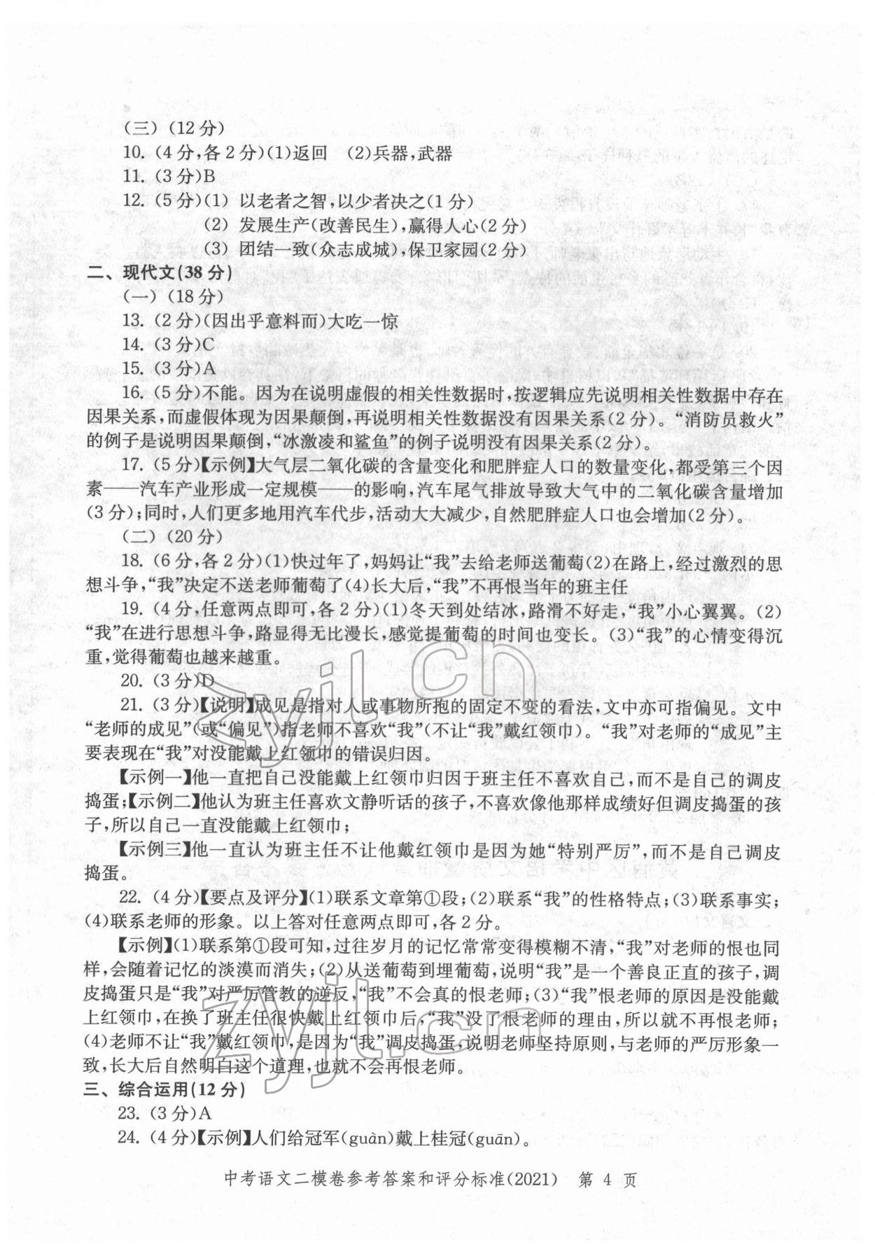2018~2021年走向成功語(yǔ)文 參考答案第4頁(yè)
