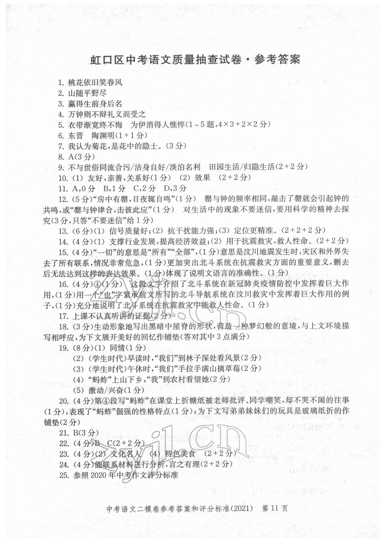 2018~2021年走向成功語(yǔ)文 參考答案第11頁(yè)