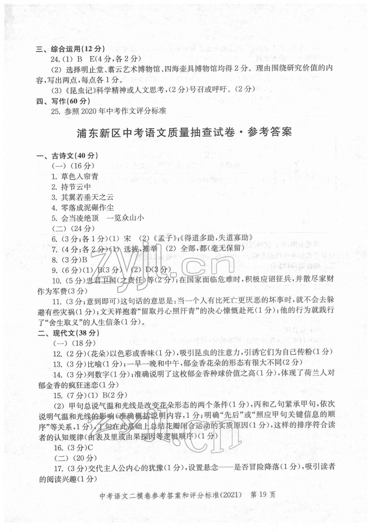 2018~2021年走向成功語(yǔ)文 參考答案第19頁(yè)