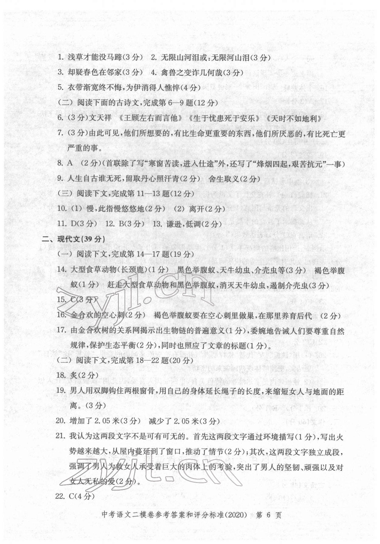 2018~2021年走向成功语文 参考答案第26页