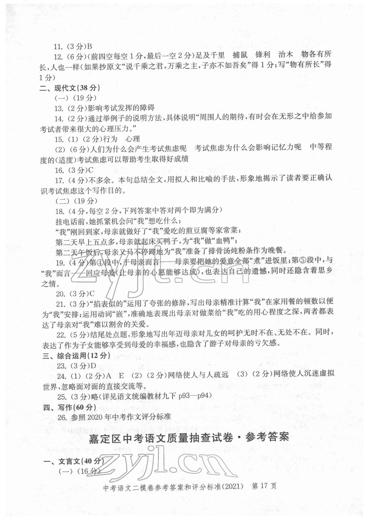 2018~2021年走向成功語(yǔ)文 參考答案第17頁(yè)