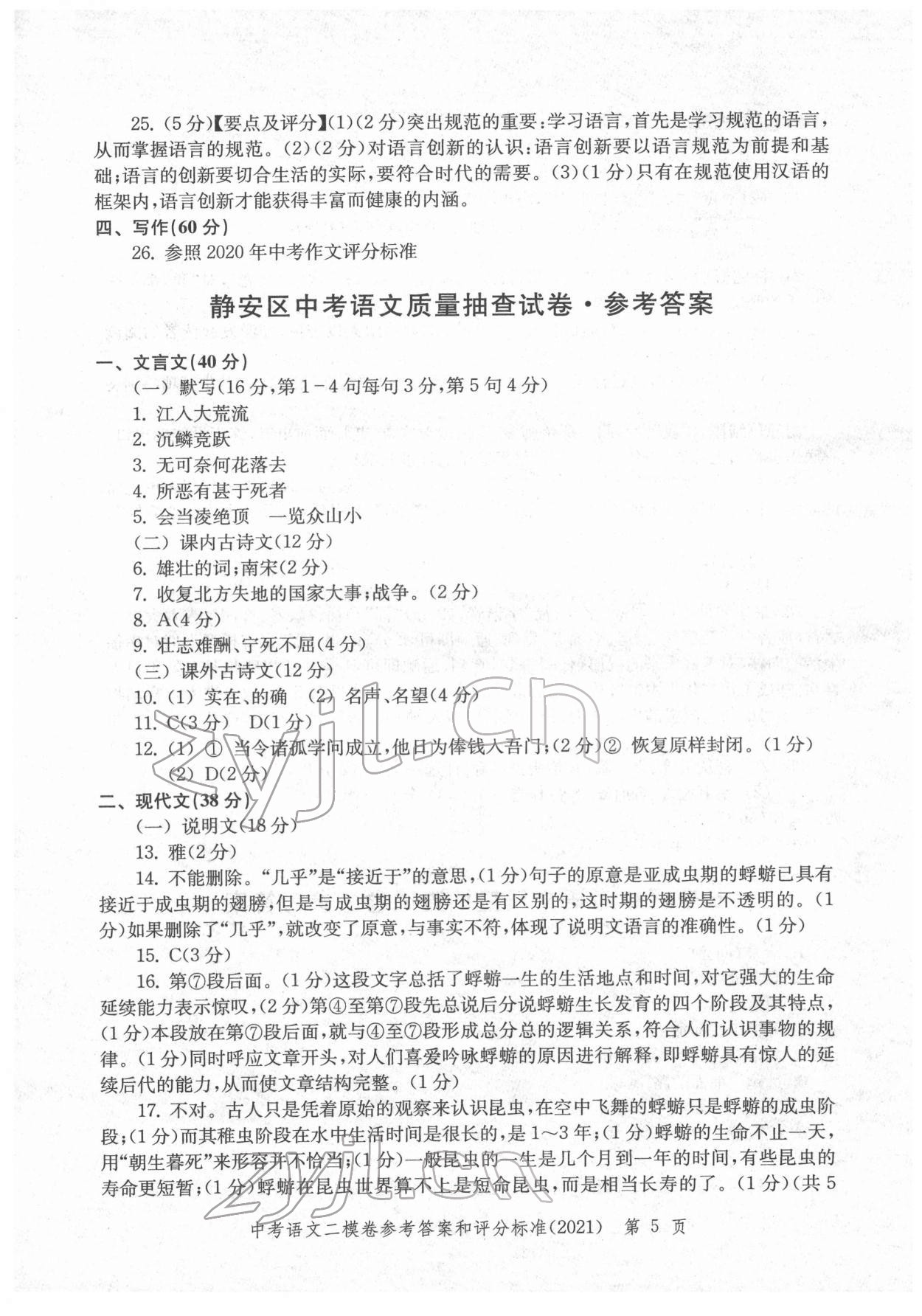 2018~2021年走向成功語文 參考答案第5頁