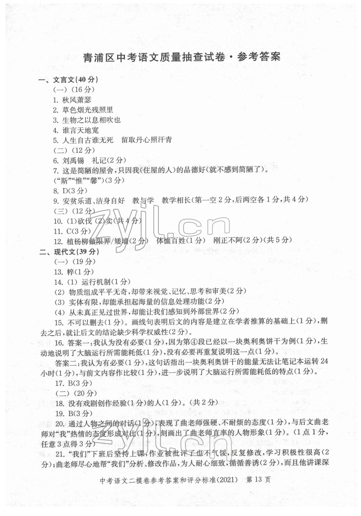 2018~2021年走向成功語文 參考答案第13頁