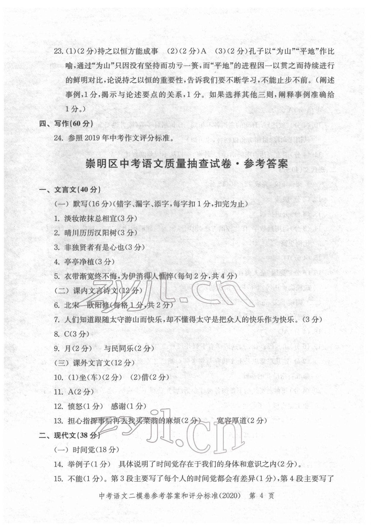 2018~2021年走向成功語文 參考答案第24頁