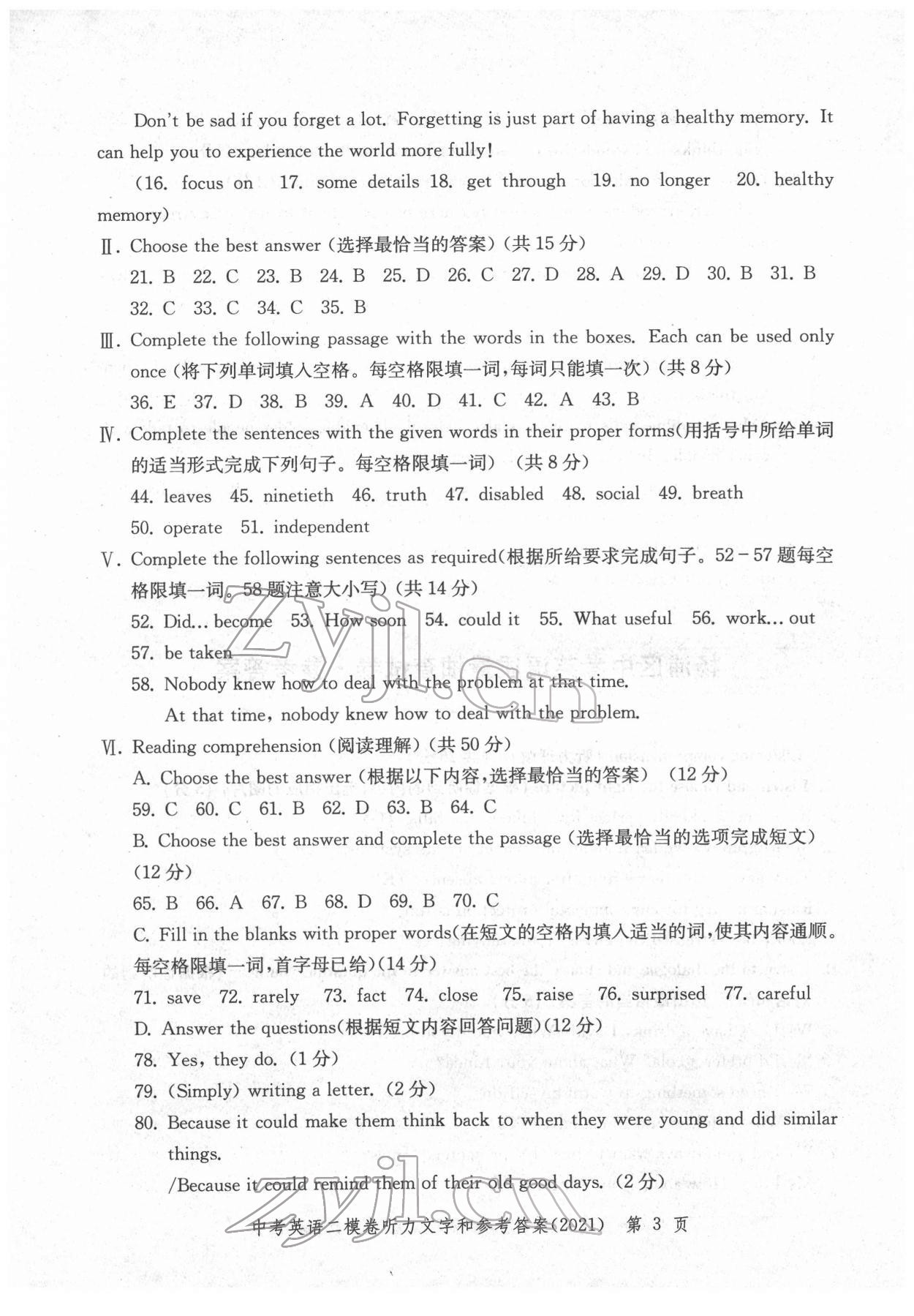 2018~2021年走向成功英語 參考答案第3頁