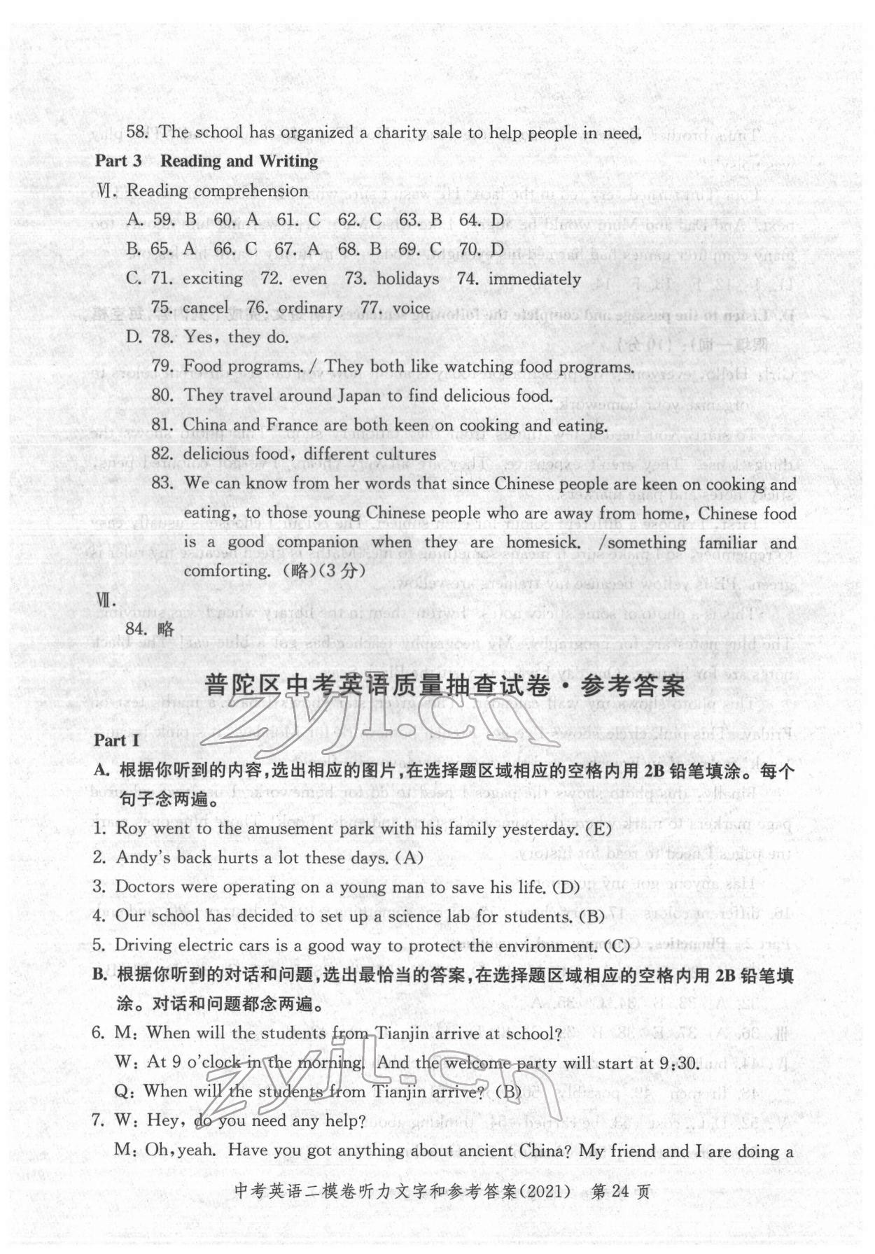 2018~2021年走向成功英語 參考答案第24頁