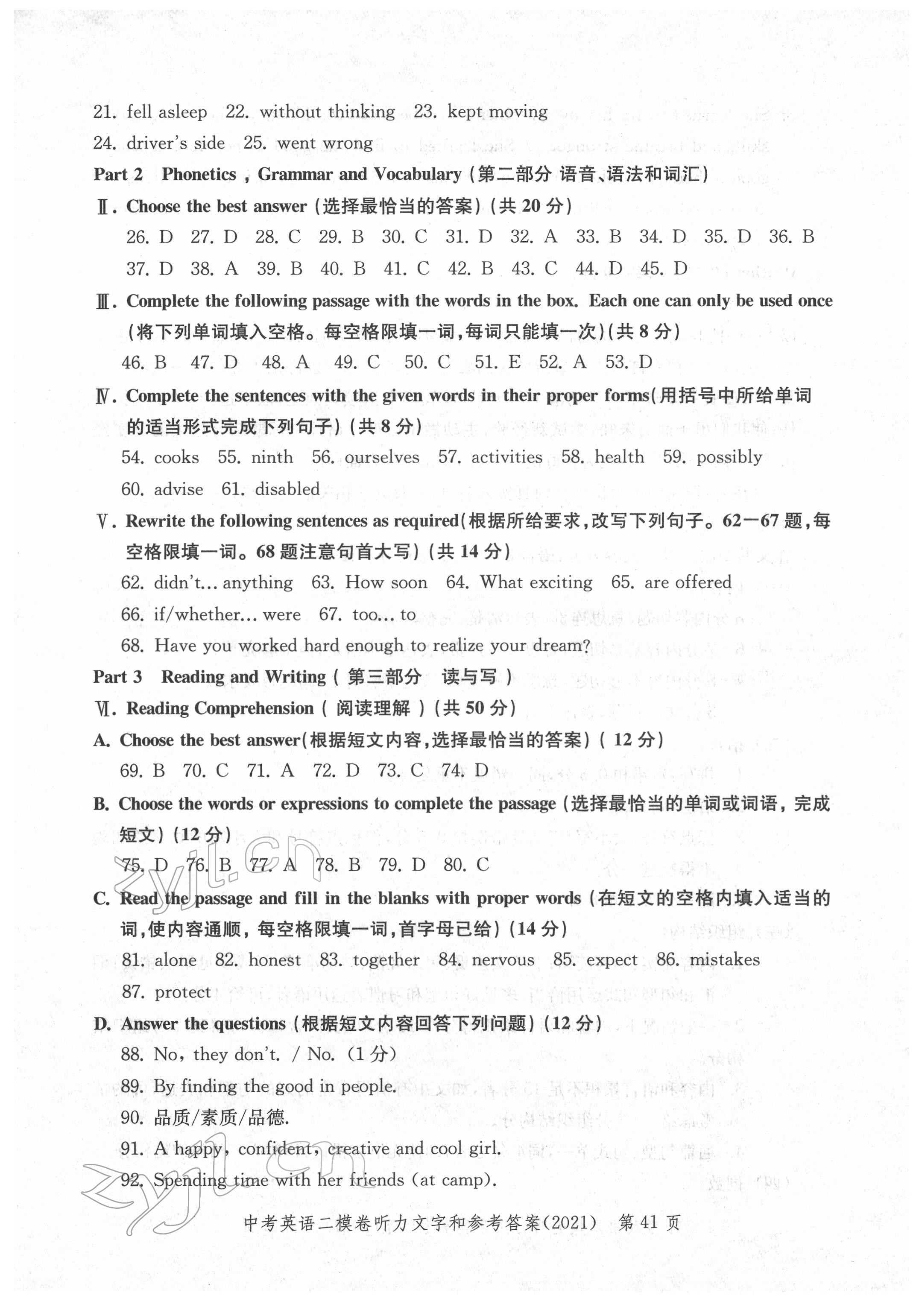 2018~2021年走向成功英語 參考答案第41頁