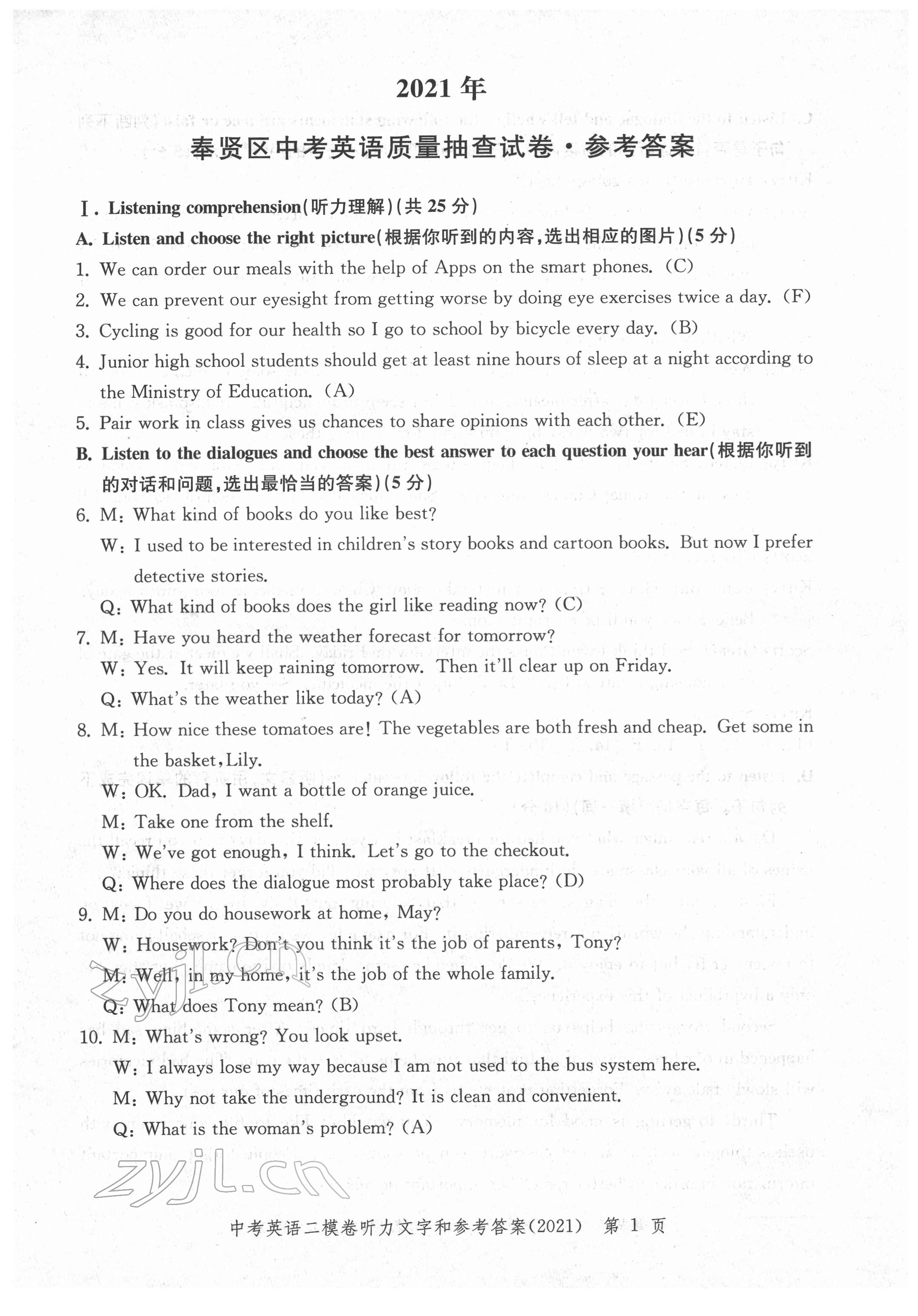 2018~2021年走向成功英語 參考答案第1頁