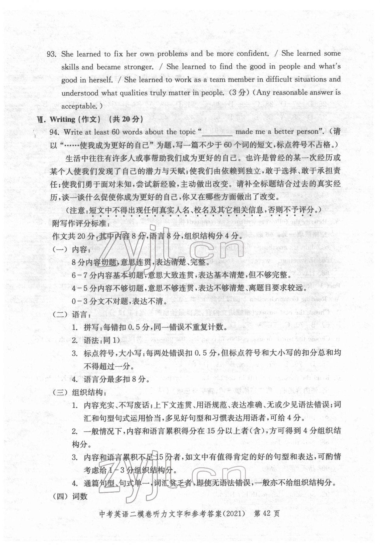2018~2021年走向成功英語 參考答案第42頁