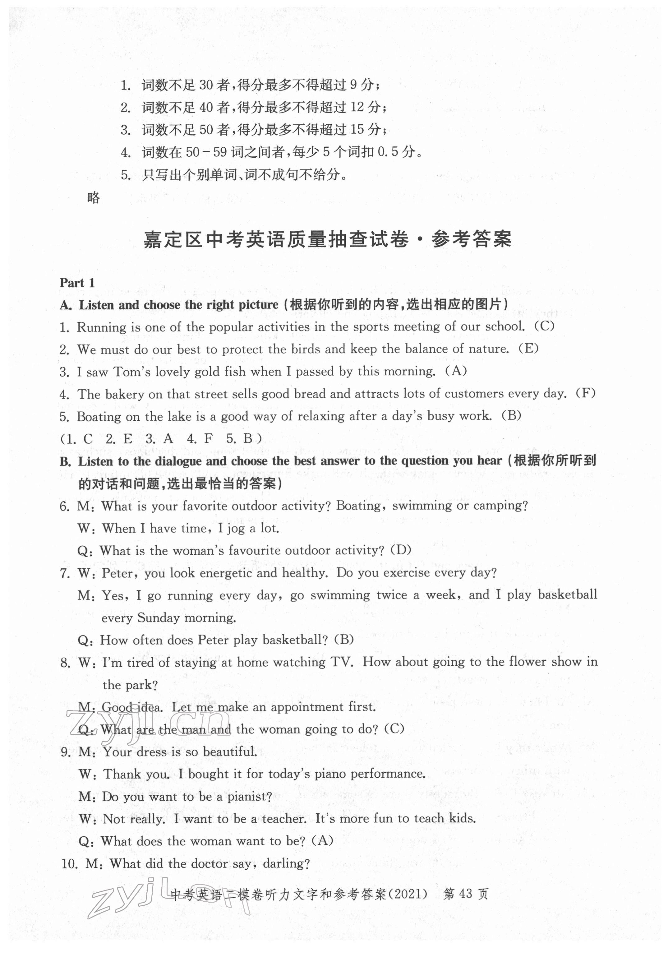 2018~2021年走向成功英語 參考答案第43頁