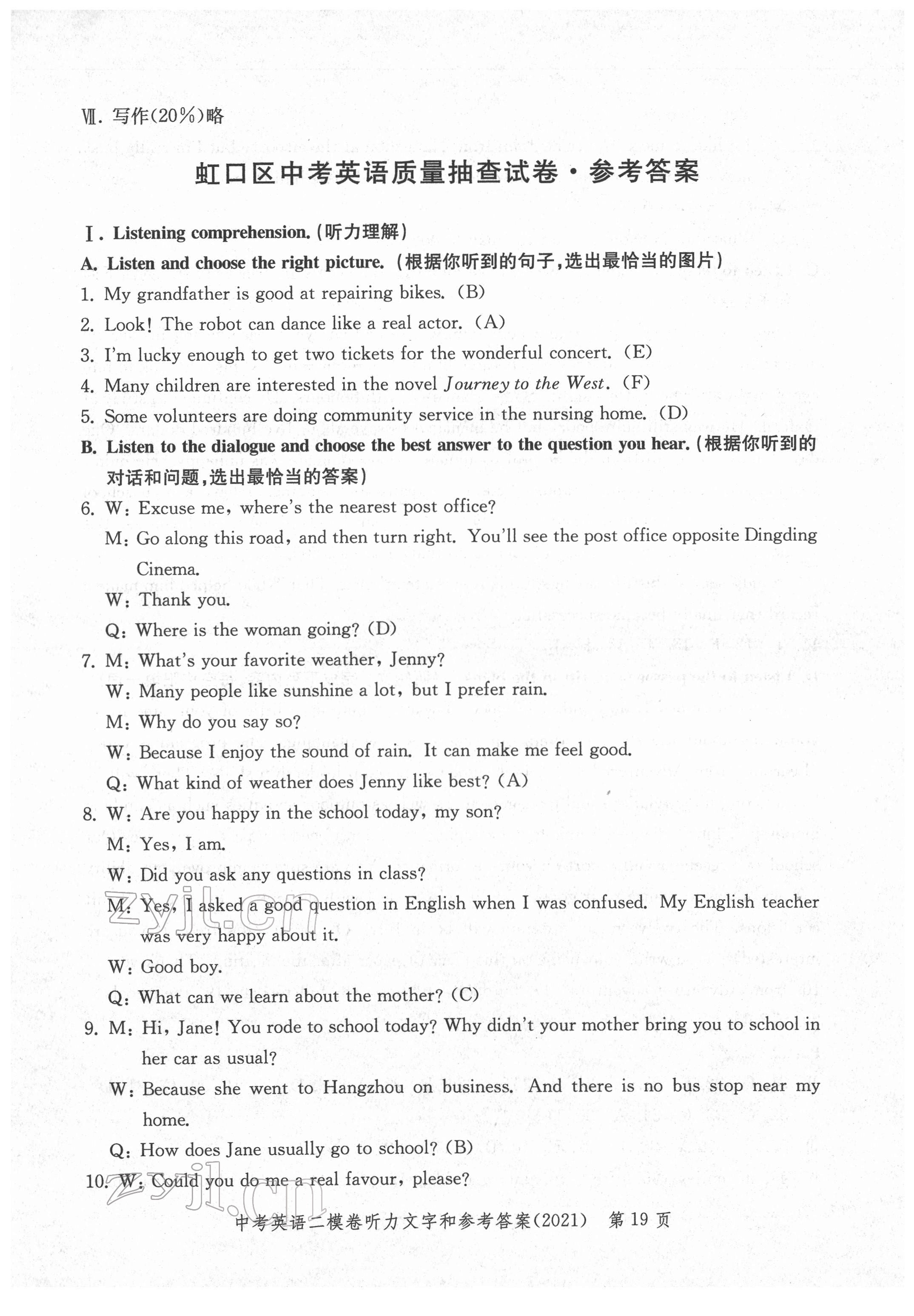 2018~2021年走向成功英語 參考答案第19頁