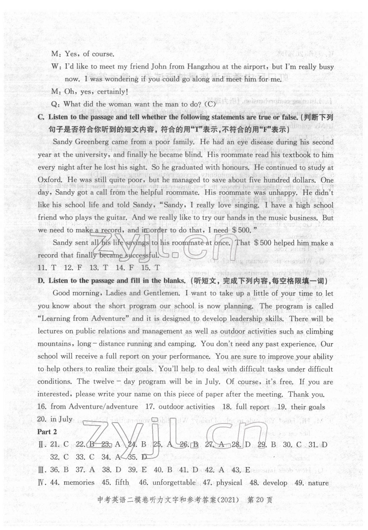 2018~2021年走向成功英語 參考答案第20頁