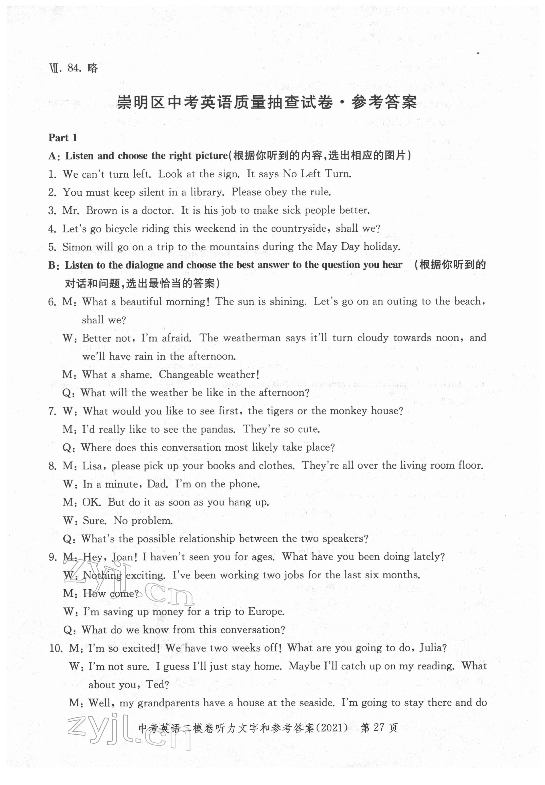 2018~2021年走向成功英語(yǔ) 參考答案第27頁(yè)