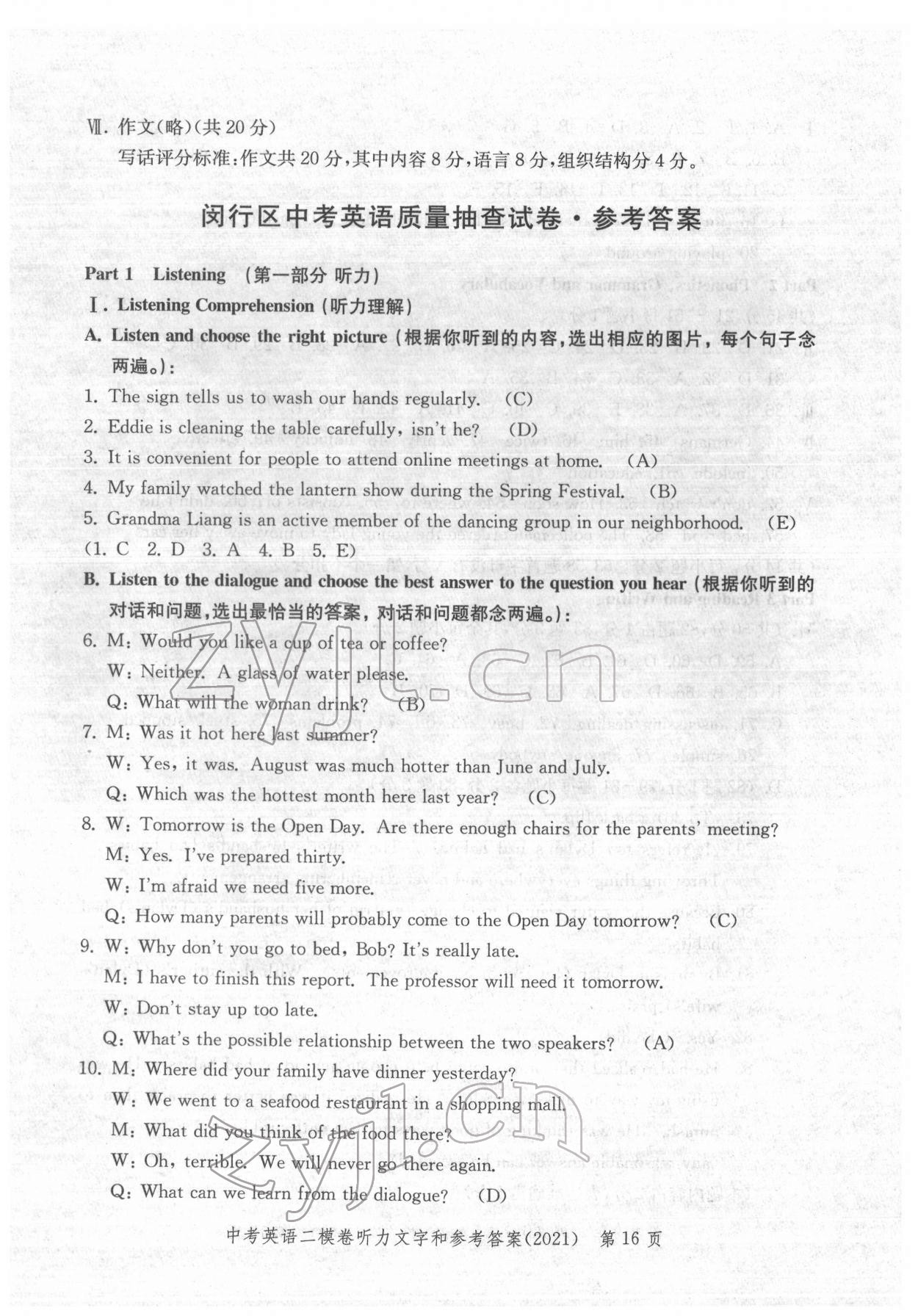 2018~2021年走向成功英語 參考答案第16頁