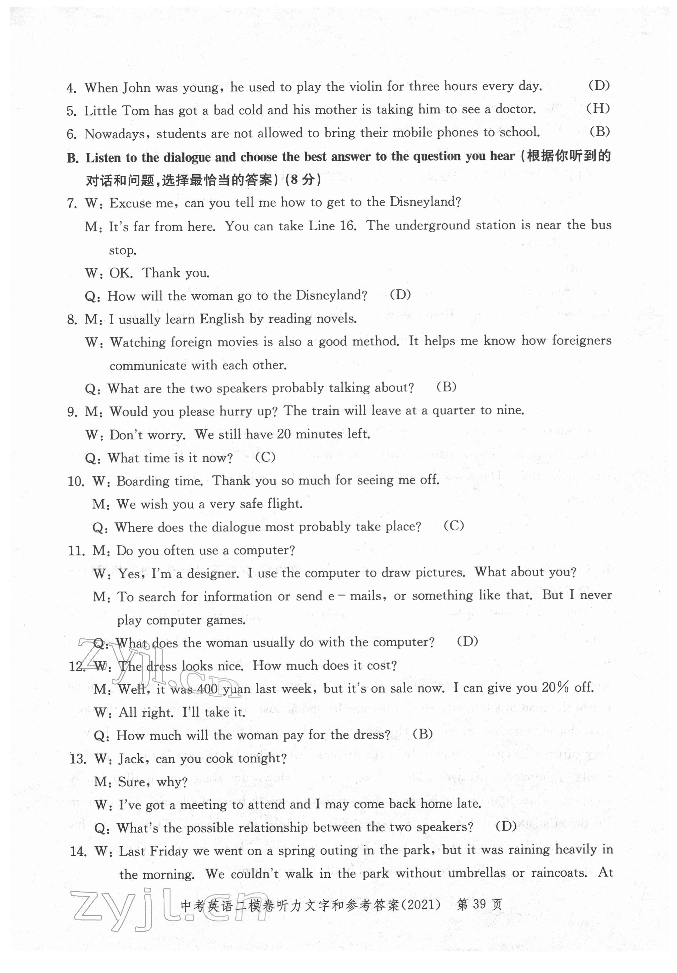 2018~2021年走向成功英語 參考答案第39頁
