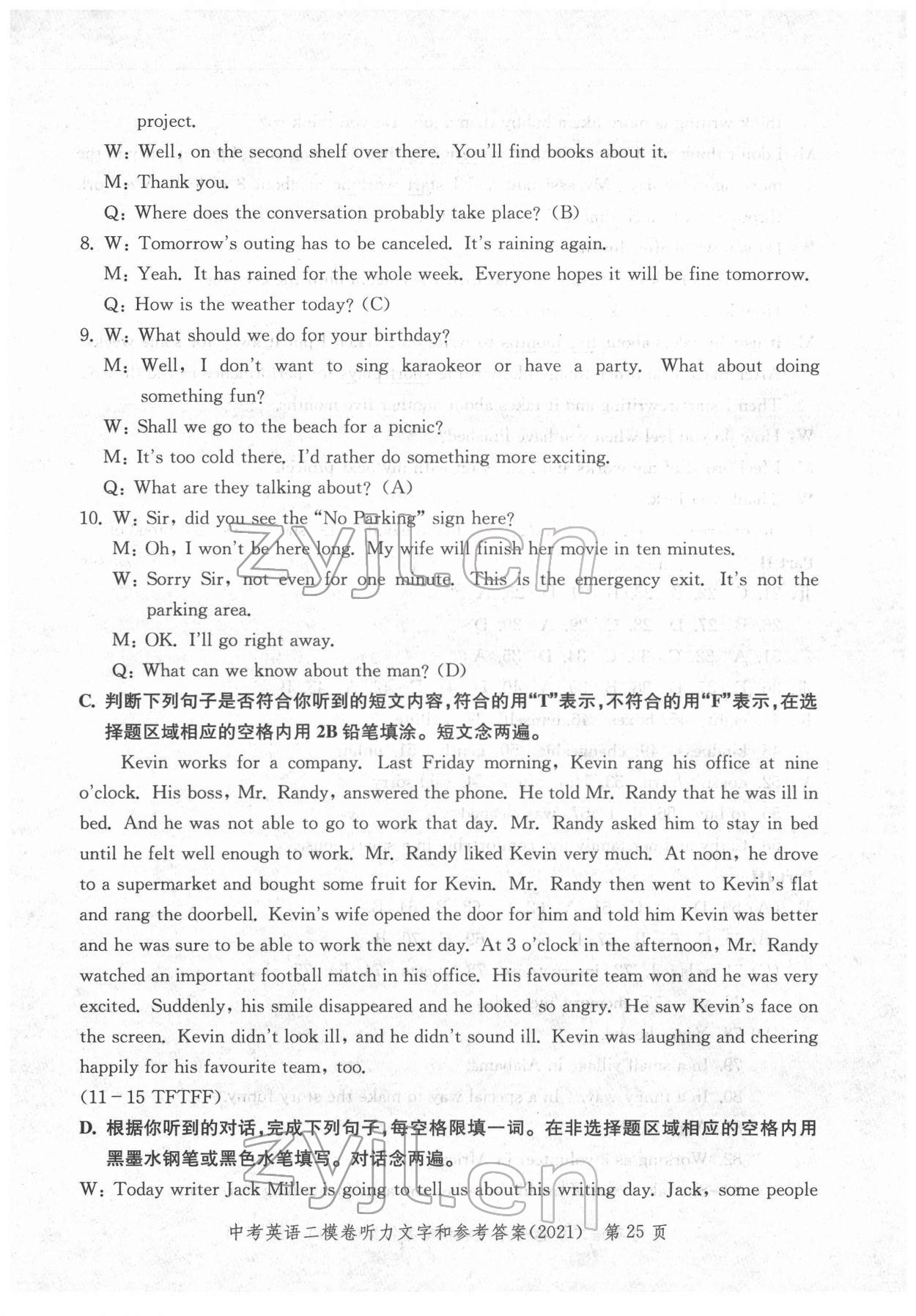 2018~2021年走向成功英語 參考答案第25頁