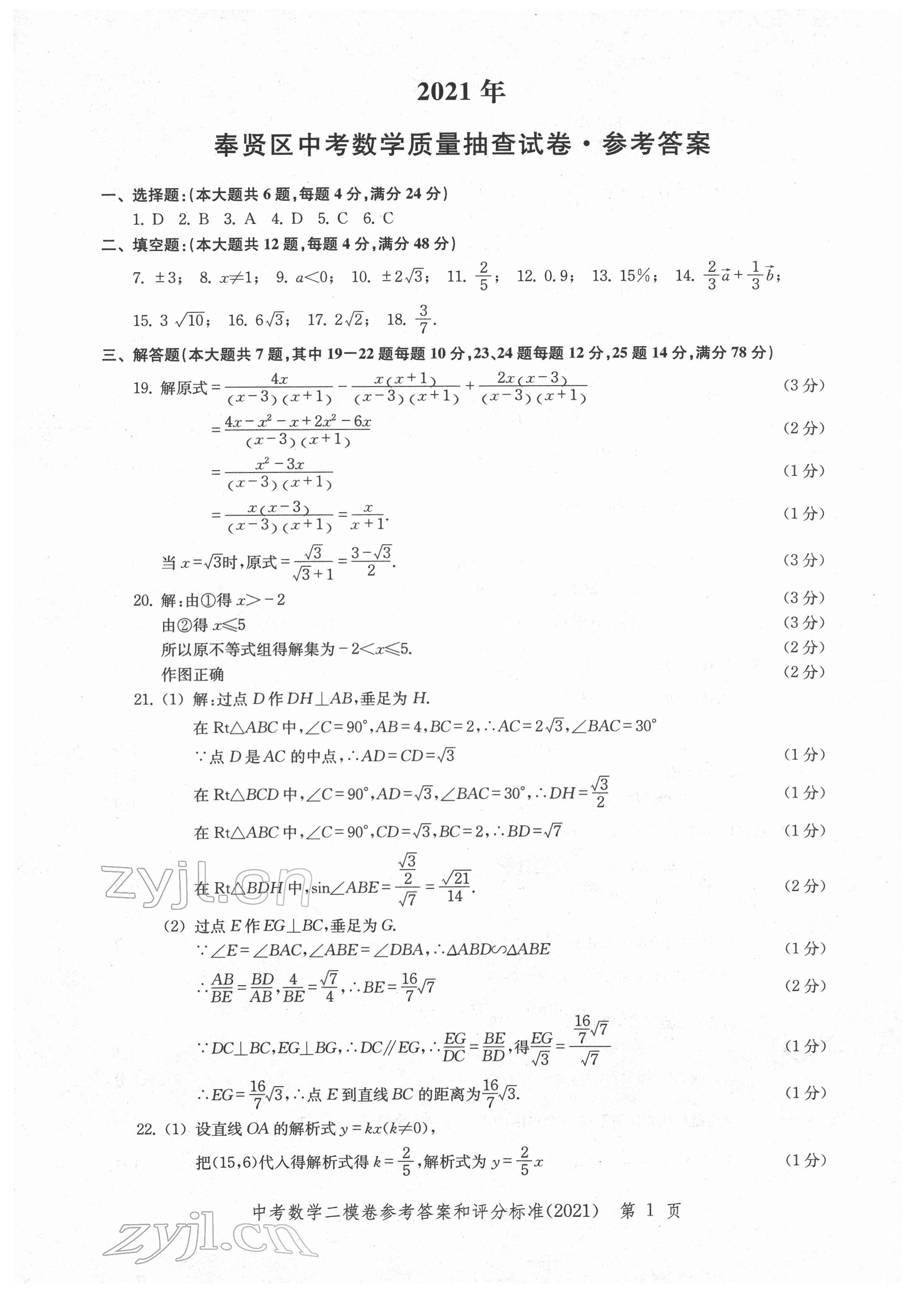 2018~2021年走向成功數(shù)學(xué) 參考答案第1頁