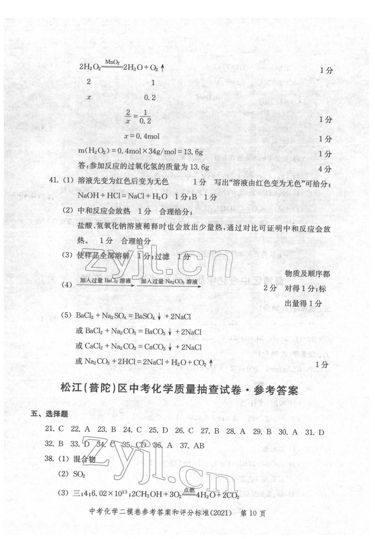 2018~2021年走向成功九年級(jí)化學(xué) 參考答案第10頁(yè)