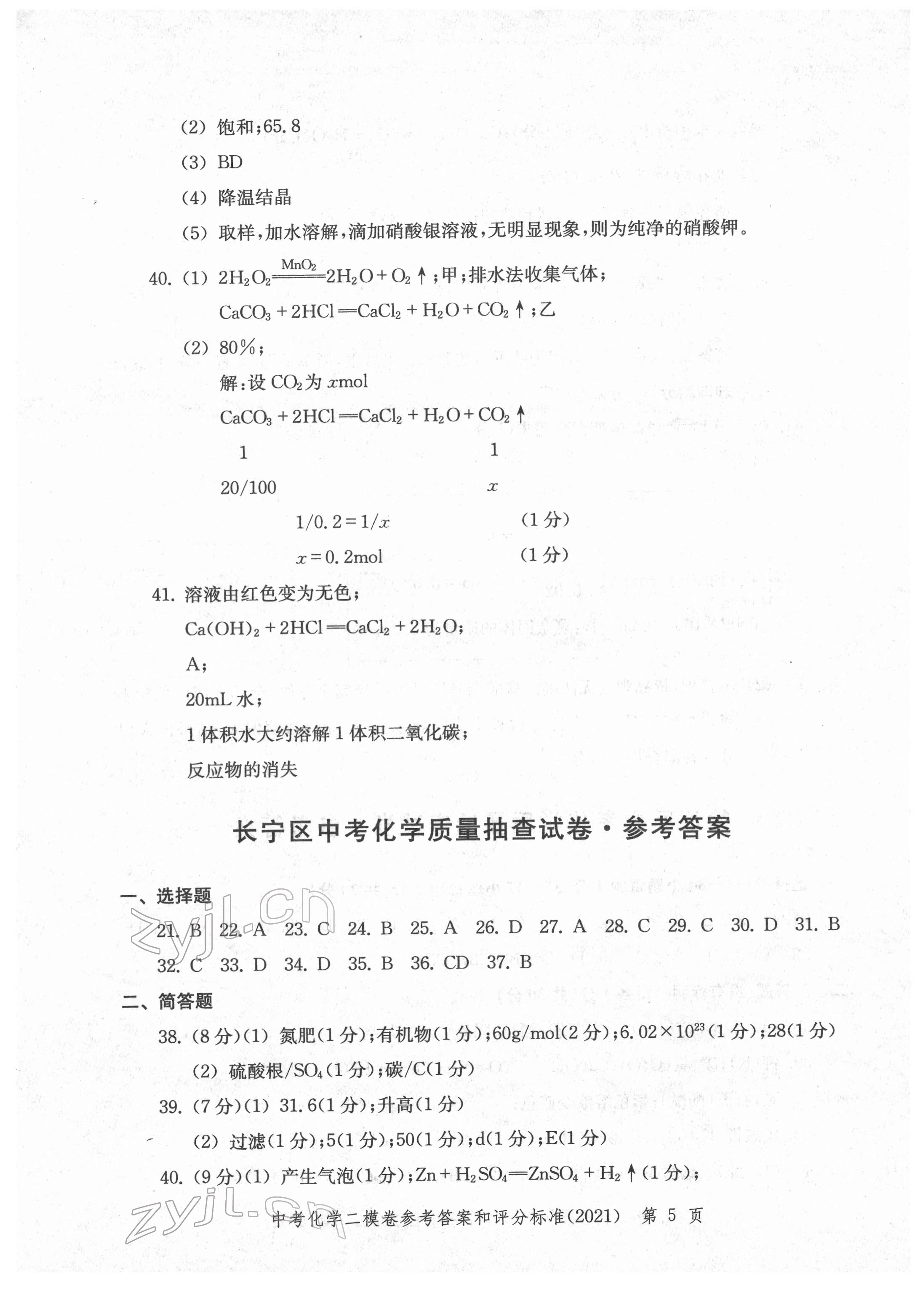 2018~2021年走向成功九年級化學(xué) 參考答案第5頁