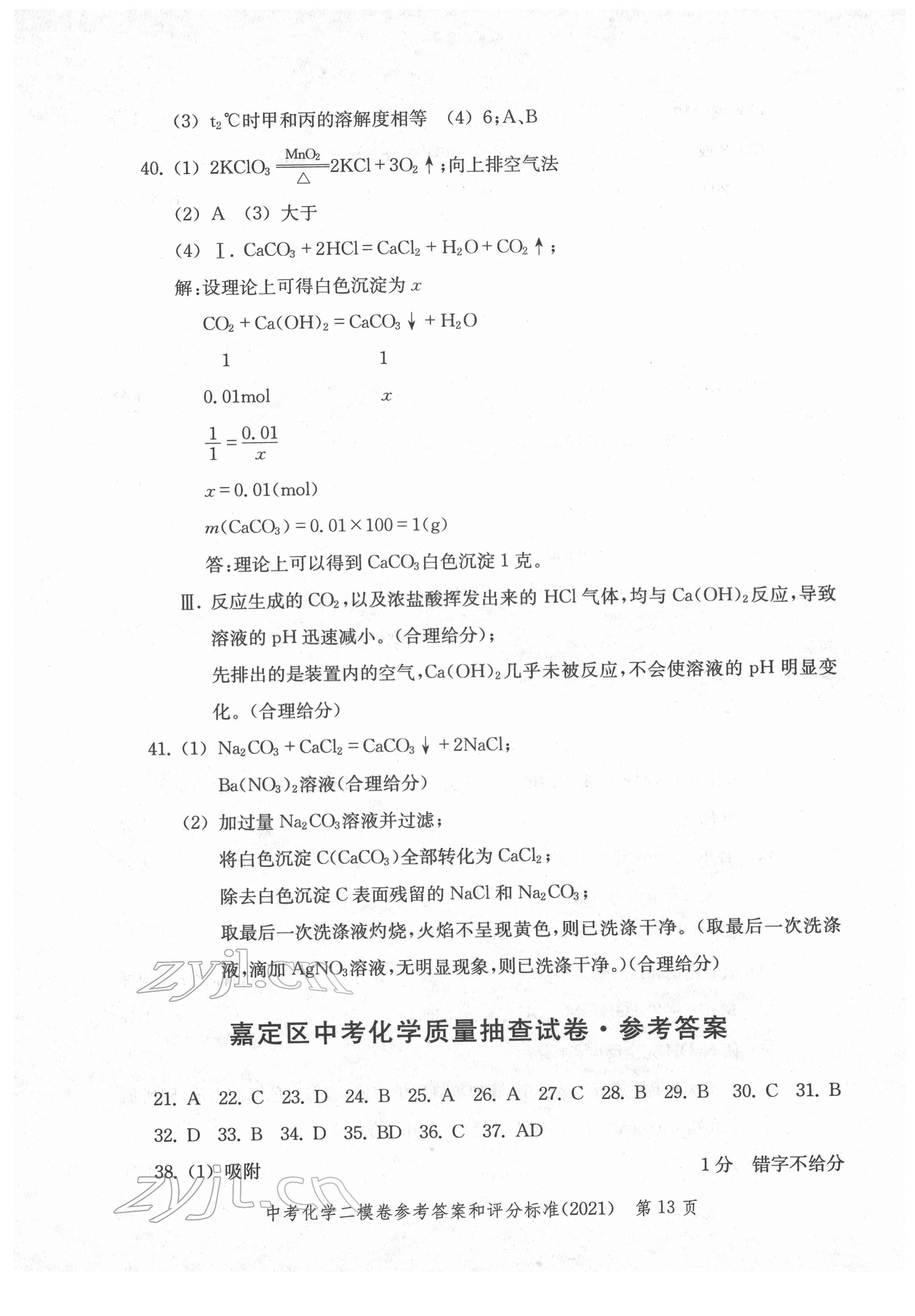 2018~2021年走向成功九年級化學 參考答案第13頁