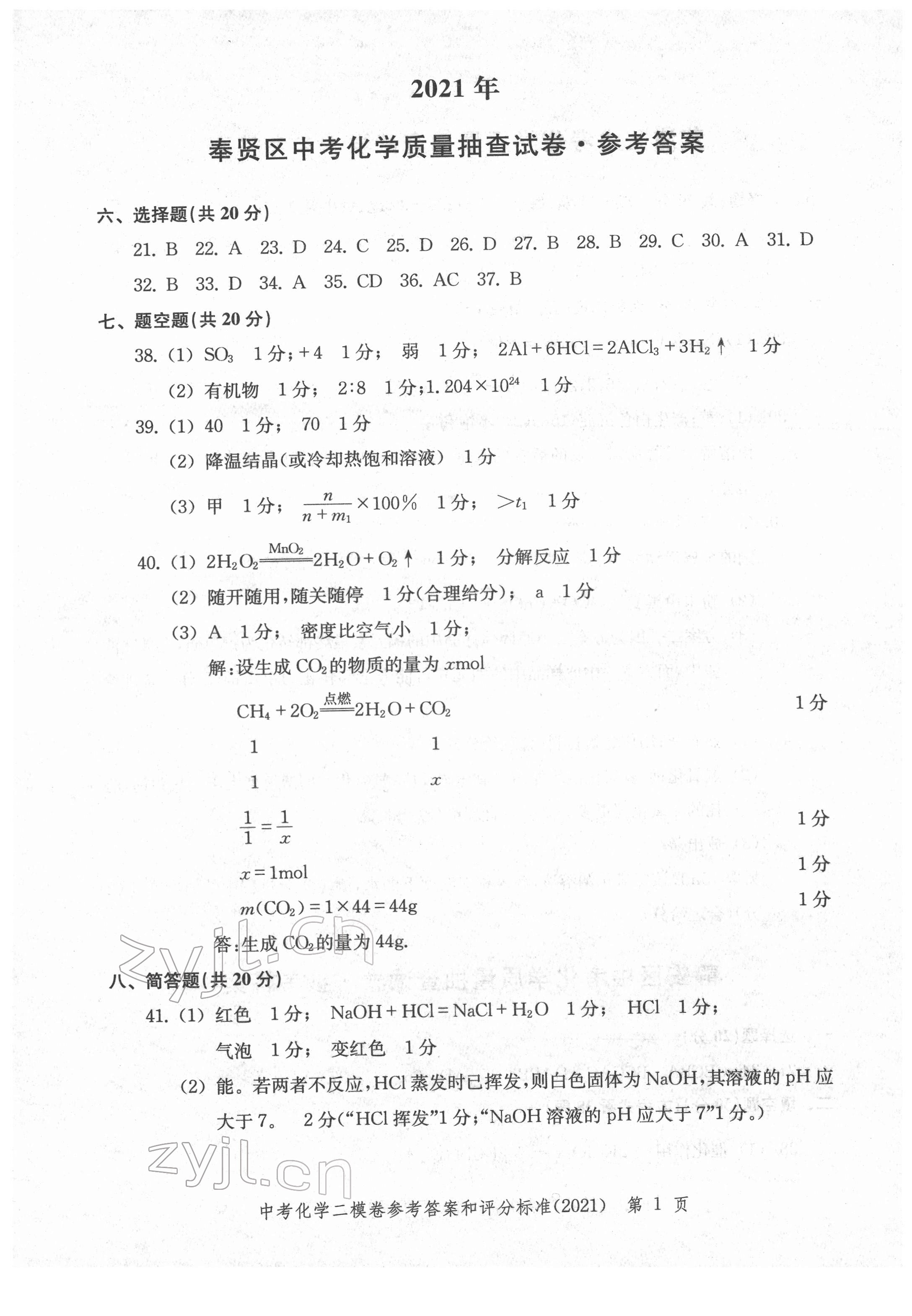 2018~2021年走向成功九年級化學 參考答案第1頁
