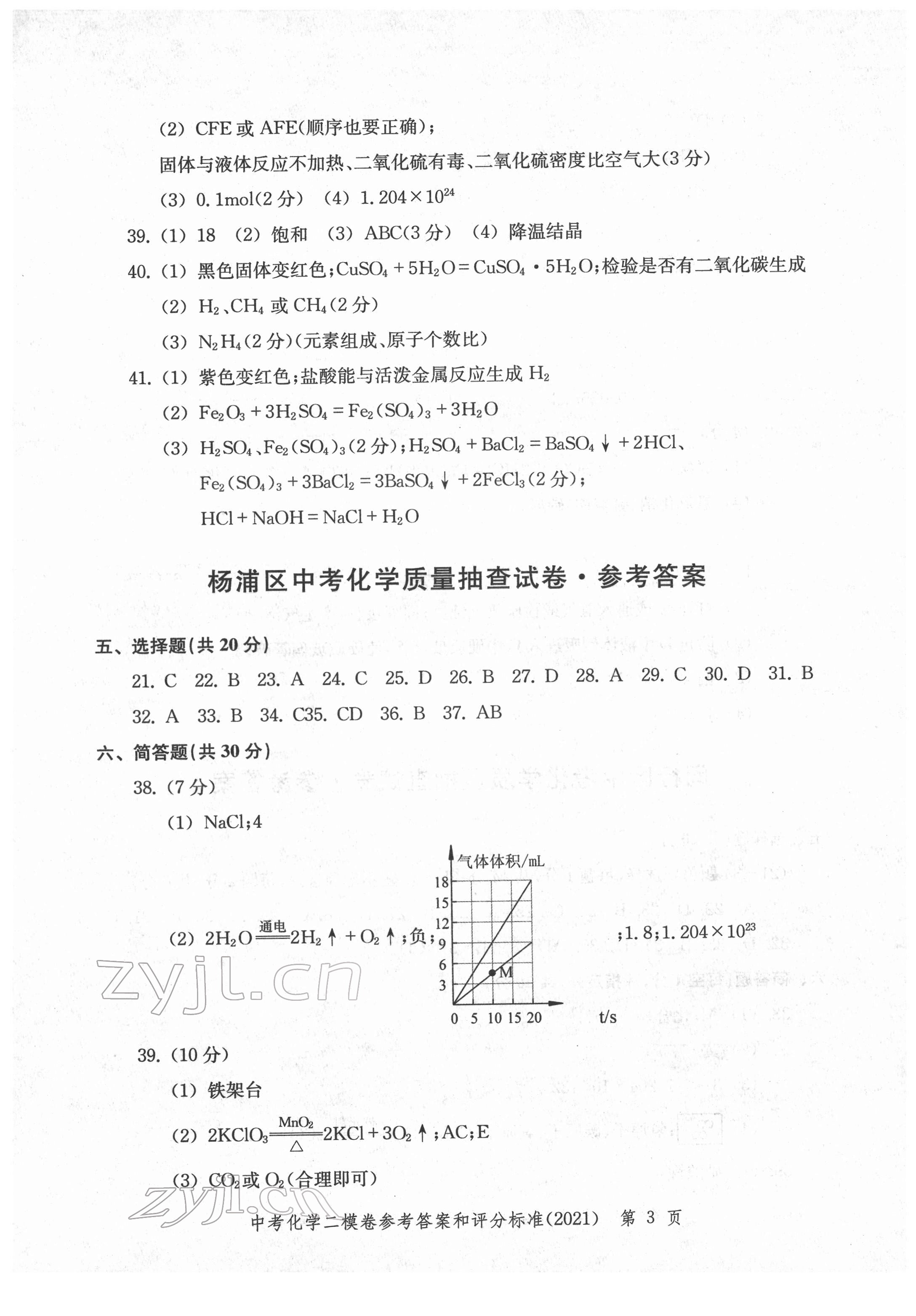 2018~2021年走向成功九年級化學 參考答案第3頁