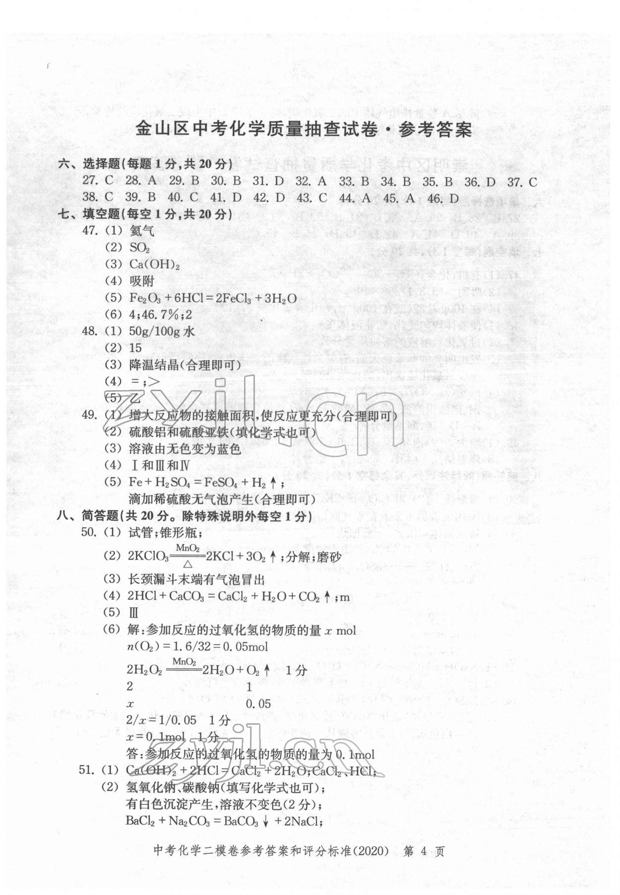 2018~2021年走向成功九年級化學 參考答案第20頁