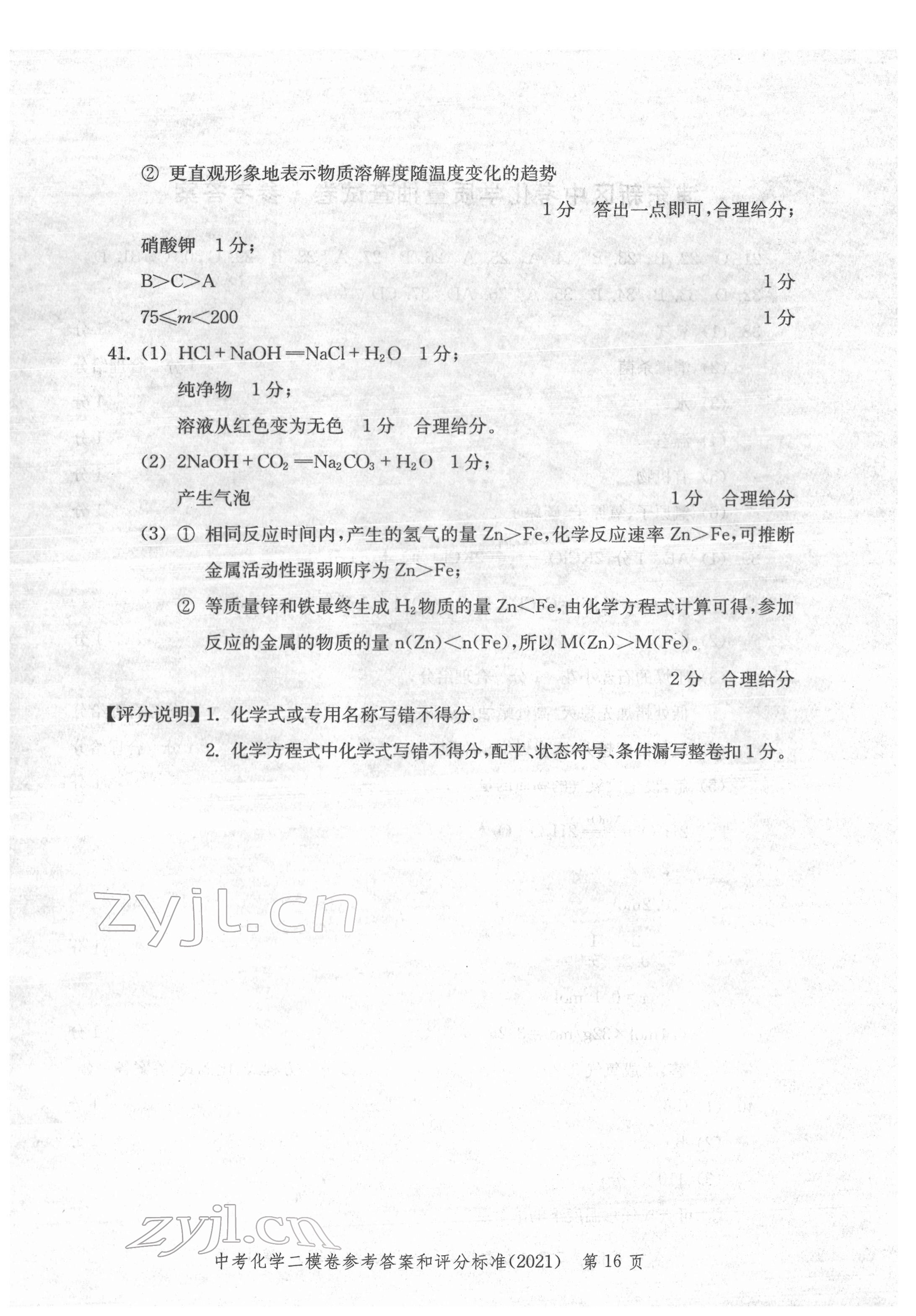 2018~2021年走向成功九年級化學(xué) 參考答案第16頁