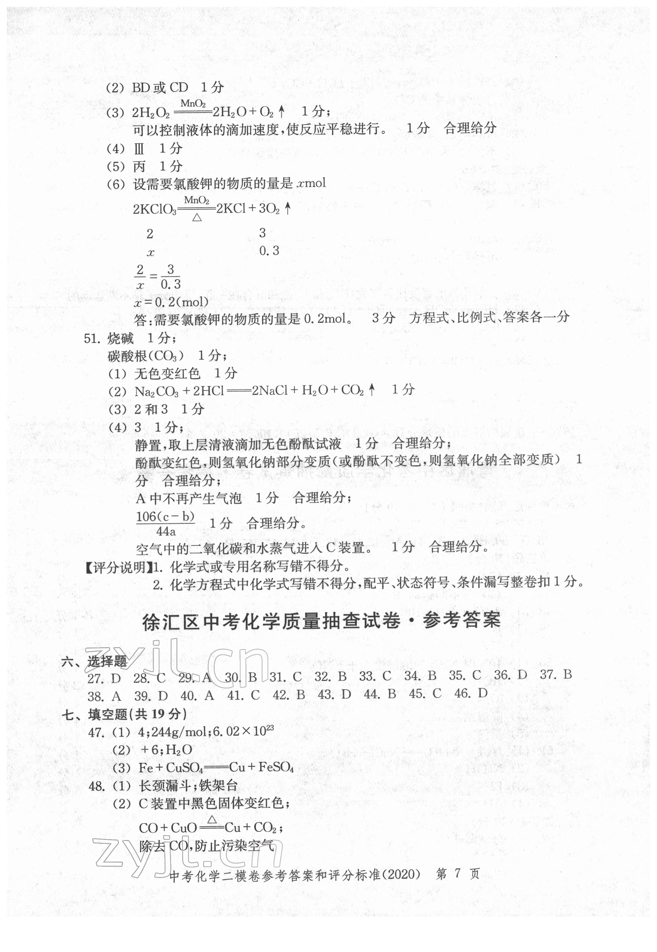 2018~2021年走向成功九年級(jí)化學(xué) 參考答案第23頁(yè)