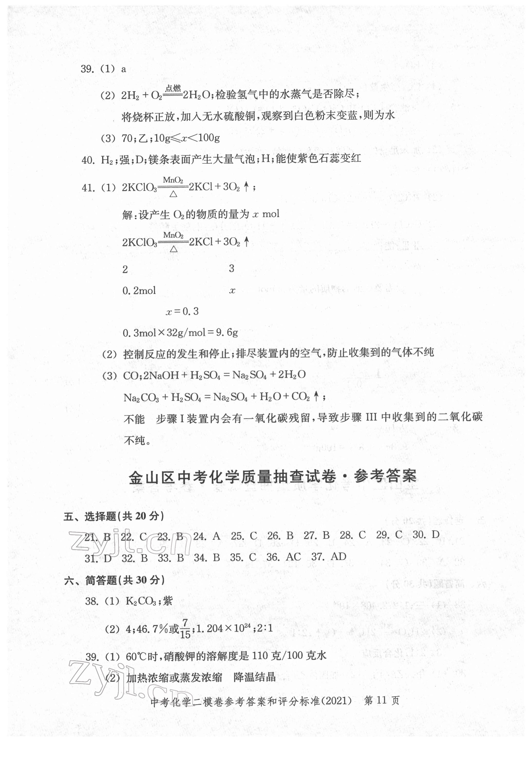 2018~2021年走向成功九年級(jí)化學(xué) 參考答案第11頁(yè)