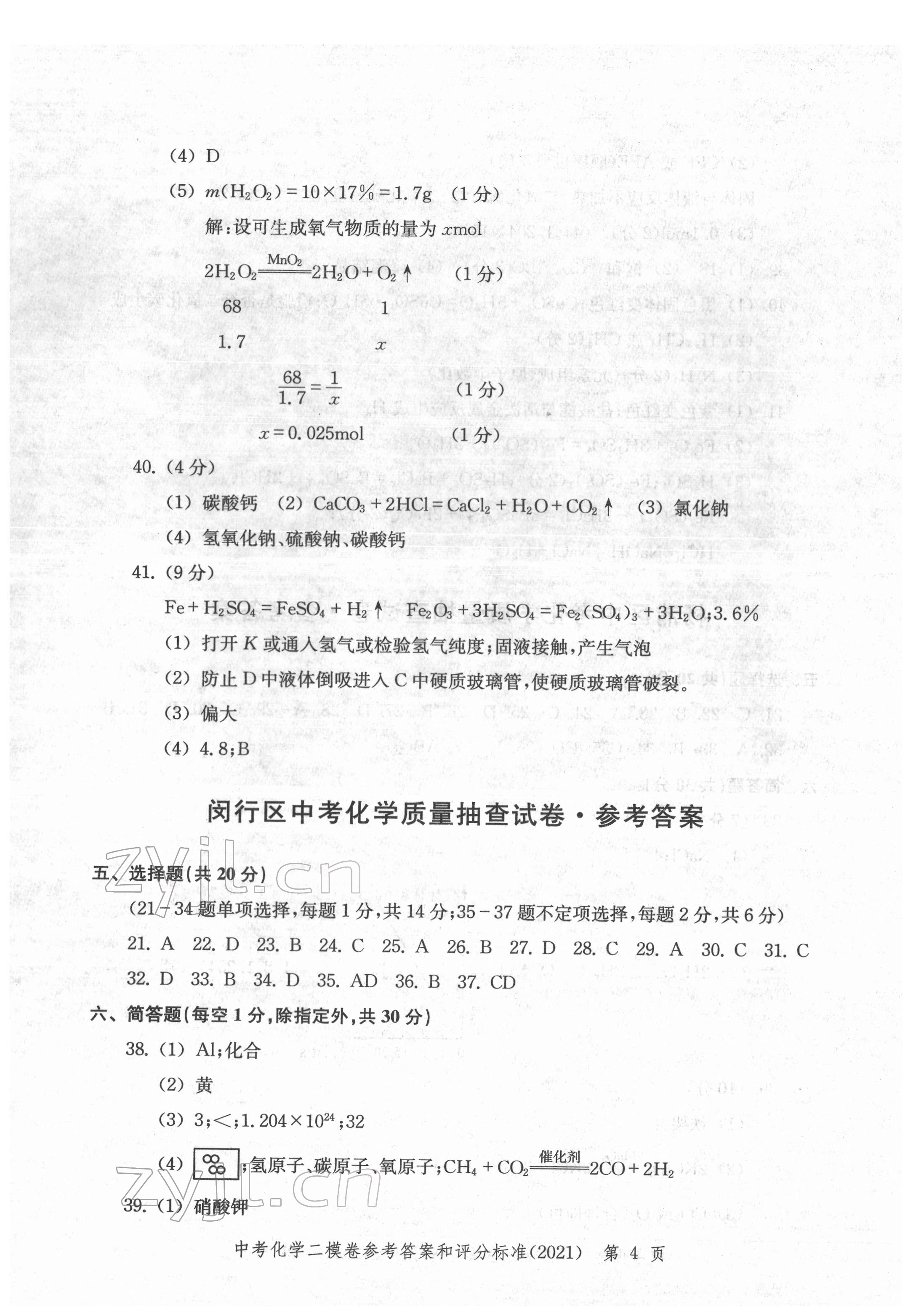 2018~2021年走向成功九年級(jí)化學(xué) 參考答案第4頁(yè)
