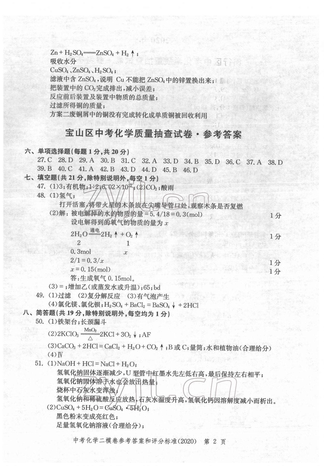 2018~2021年走向成功九年級(jí)化學(xué) 參考答案第18頁