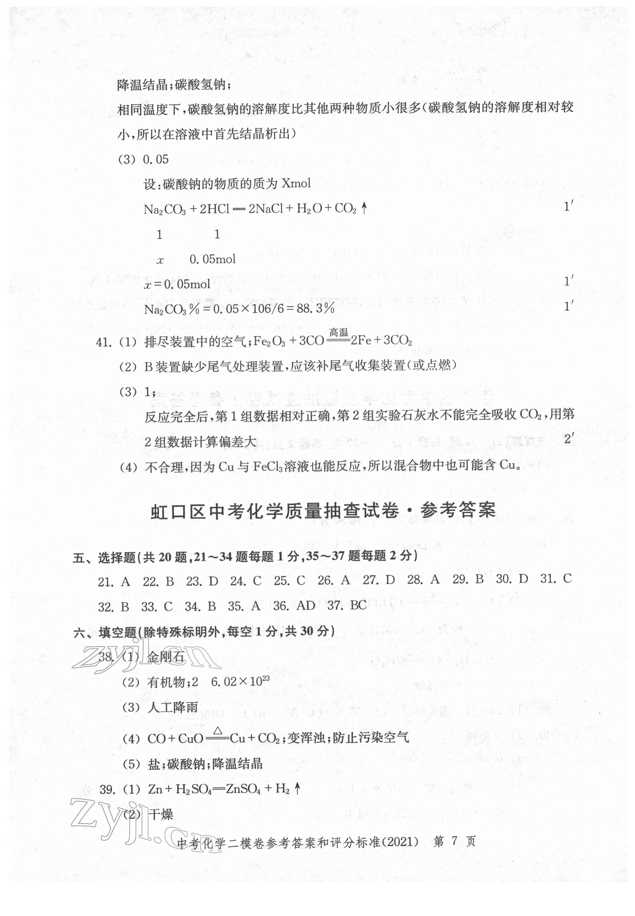 2018~2021年走向成功九年級化學 參考答案第7頁