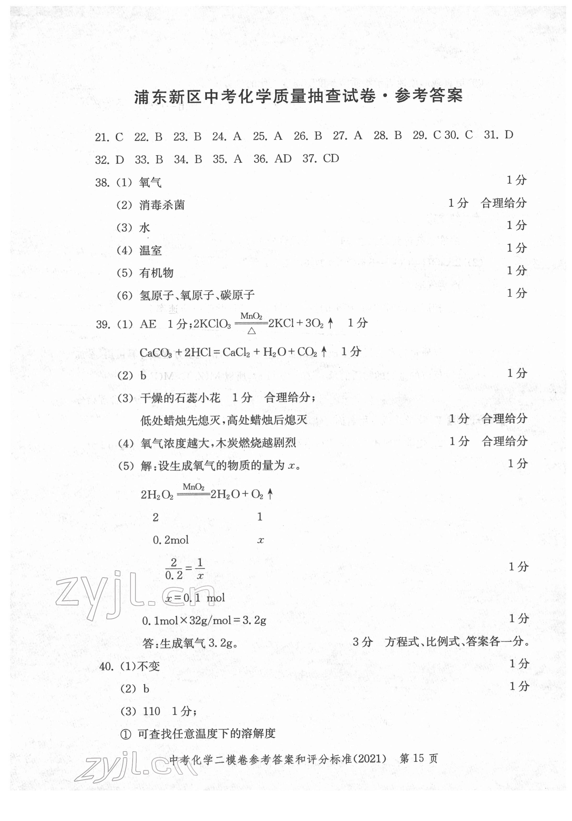 2018~2021年走向成功九年級化學 參考答案第15頁
