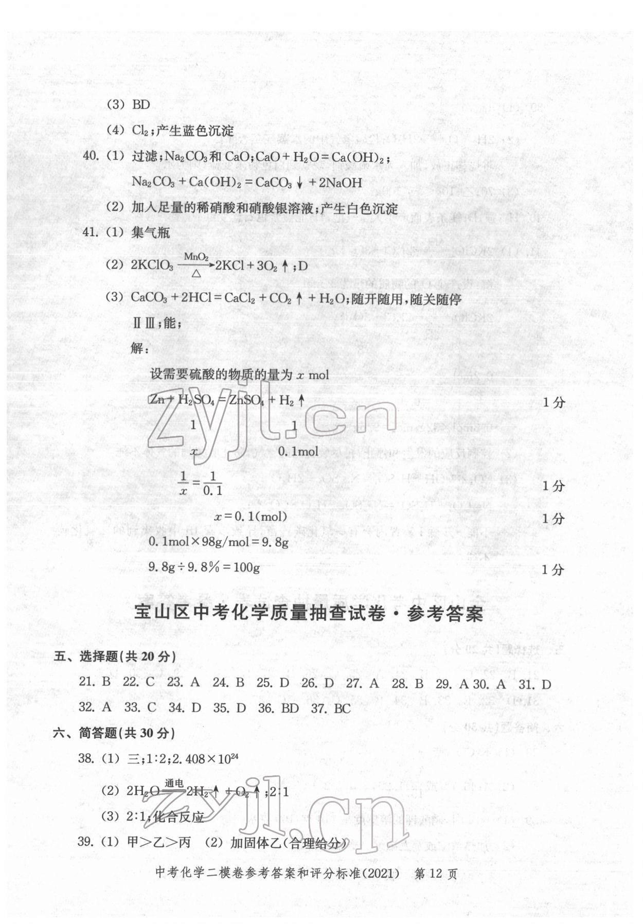 2018~2021年走向成功九年級化學(xué) 參考答案第12頁