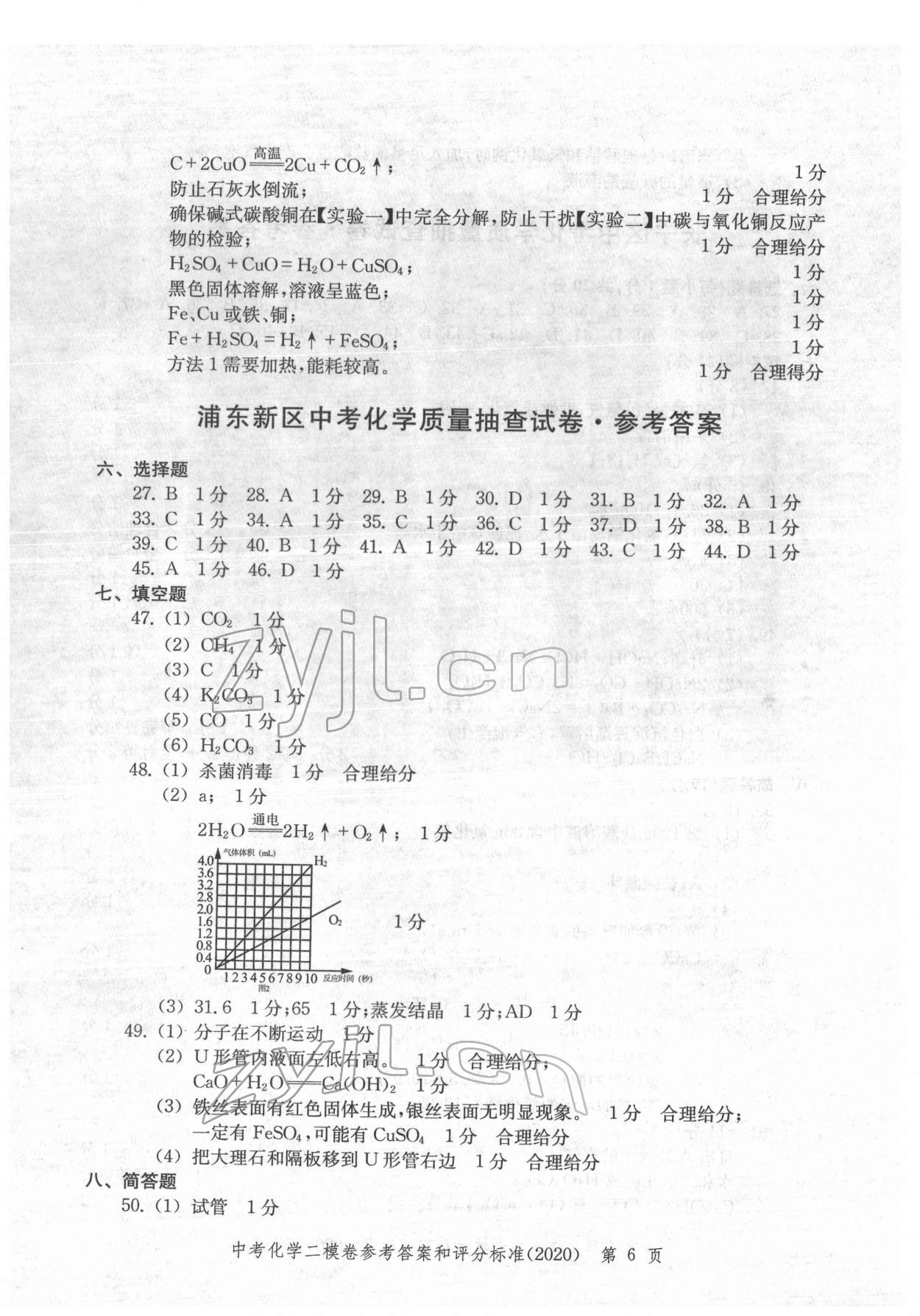 2018~2021年走向成功九年級化學(xué) 參考答案第22頁