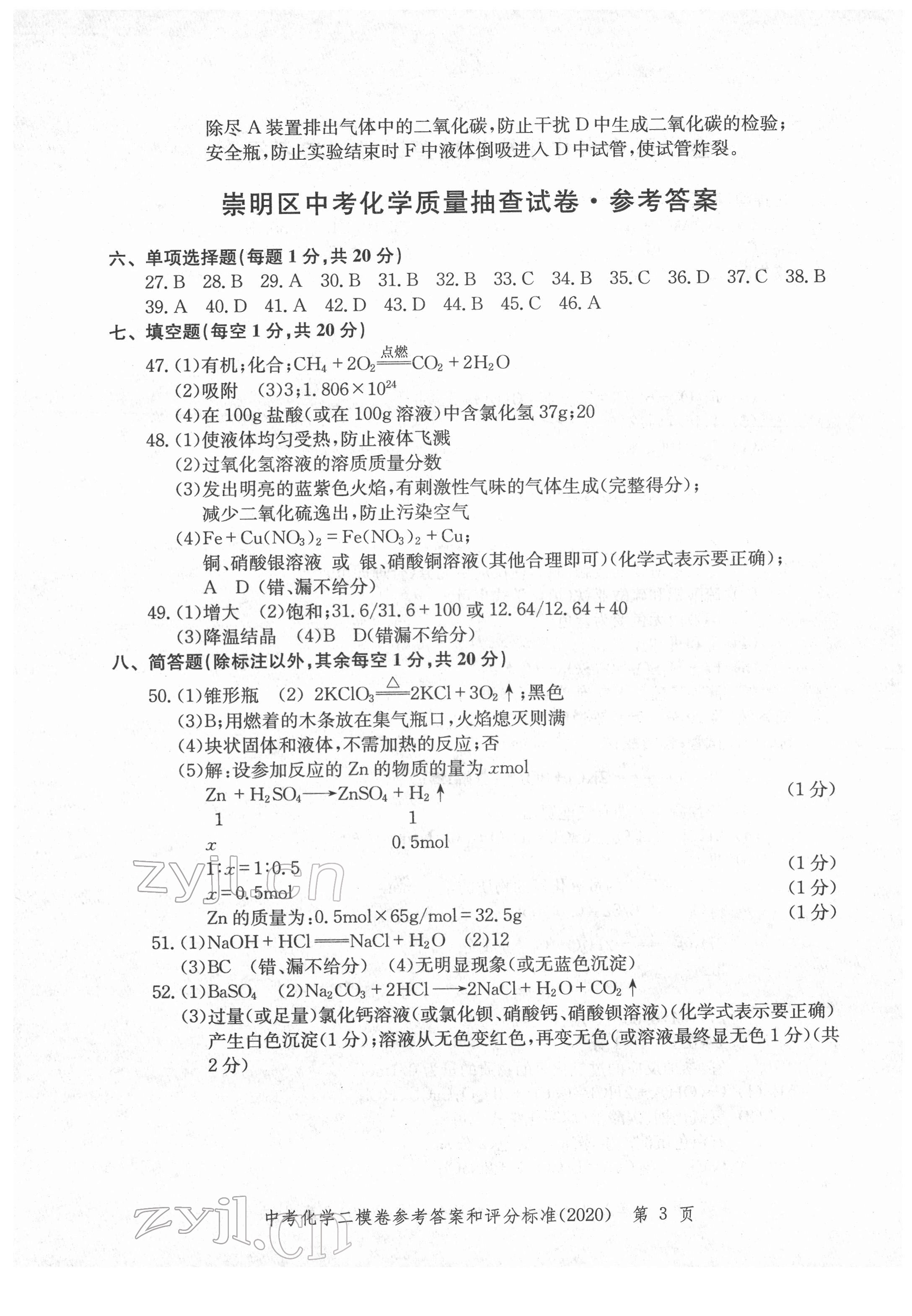 2018~2021年走向成功九年級(jí)化學(xué) 參考答案第19頁(yè)