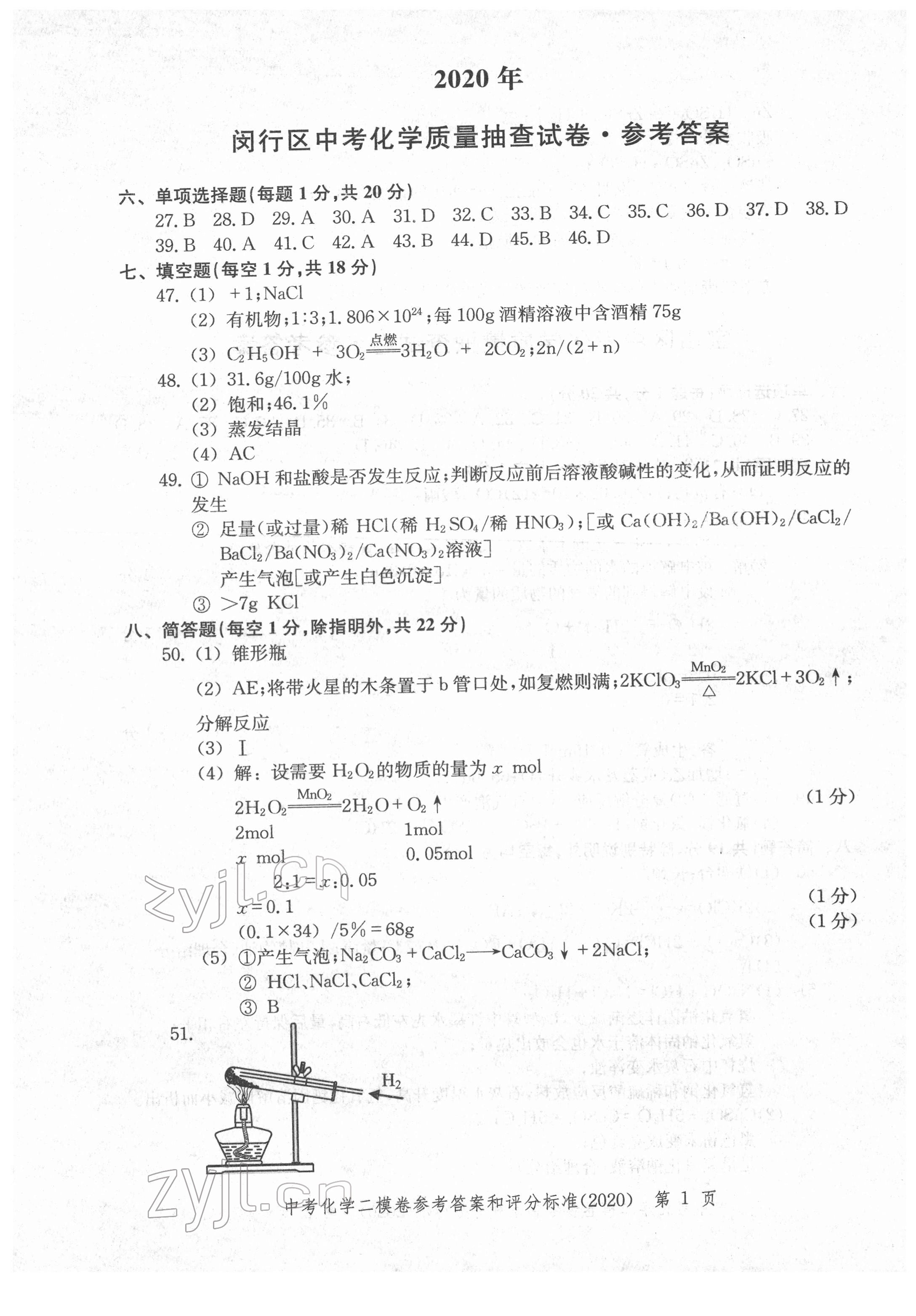 2018~2021年走向成功九年級化學(xué) 參考答案第17頁