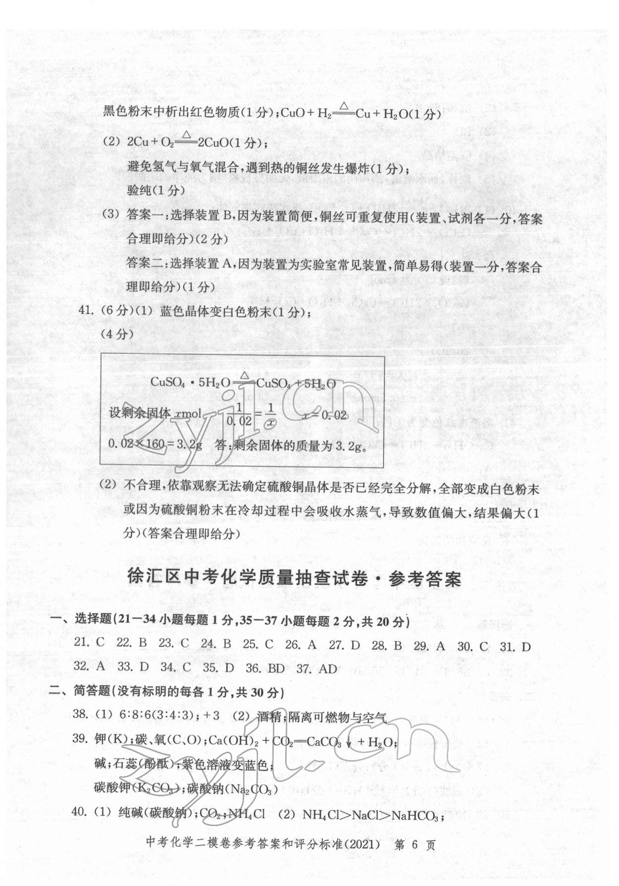 2018~2021年走向成功九年級化學 參考答案第6頁