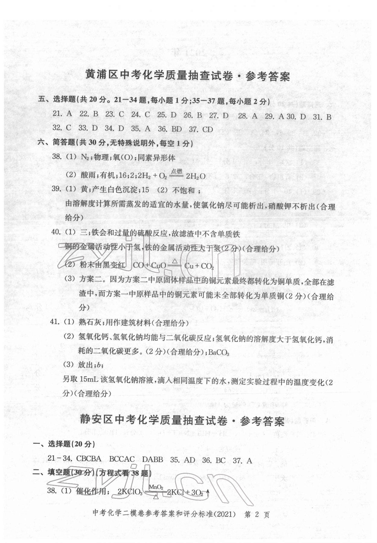 2018~2021年走向成功九年級化學(xué) 參考答案第2頁