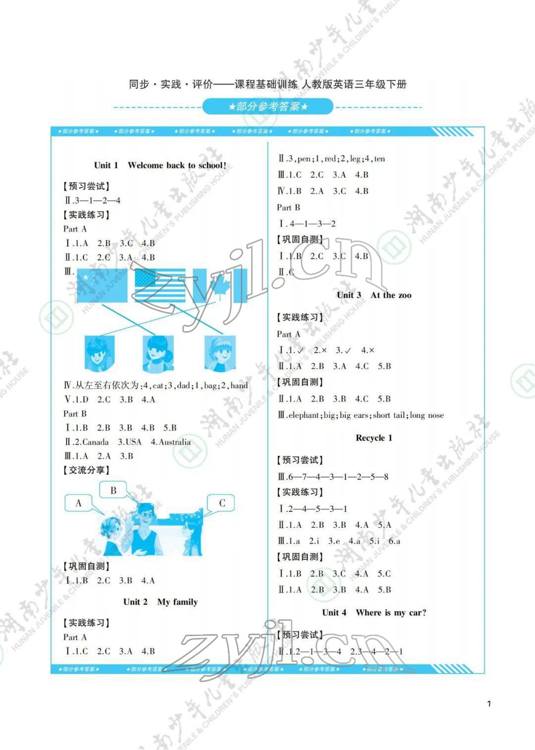 2022年同步實踐評價課程基礎(chǔ)訓(xùn)練三年級英語下冊人教版 參考答案第1頁