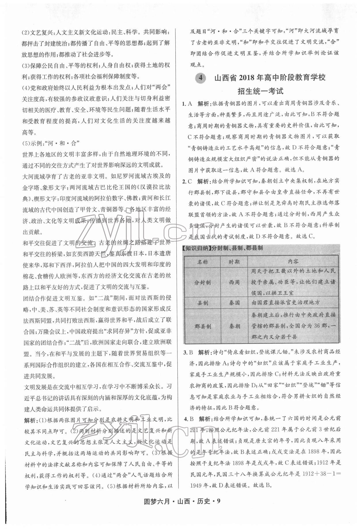 2022年圓夢六月歷史山西專版 參考答案第9頁