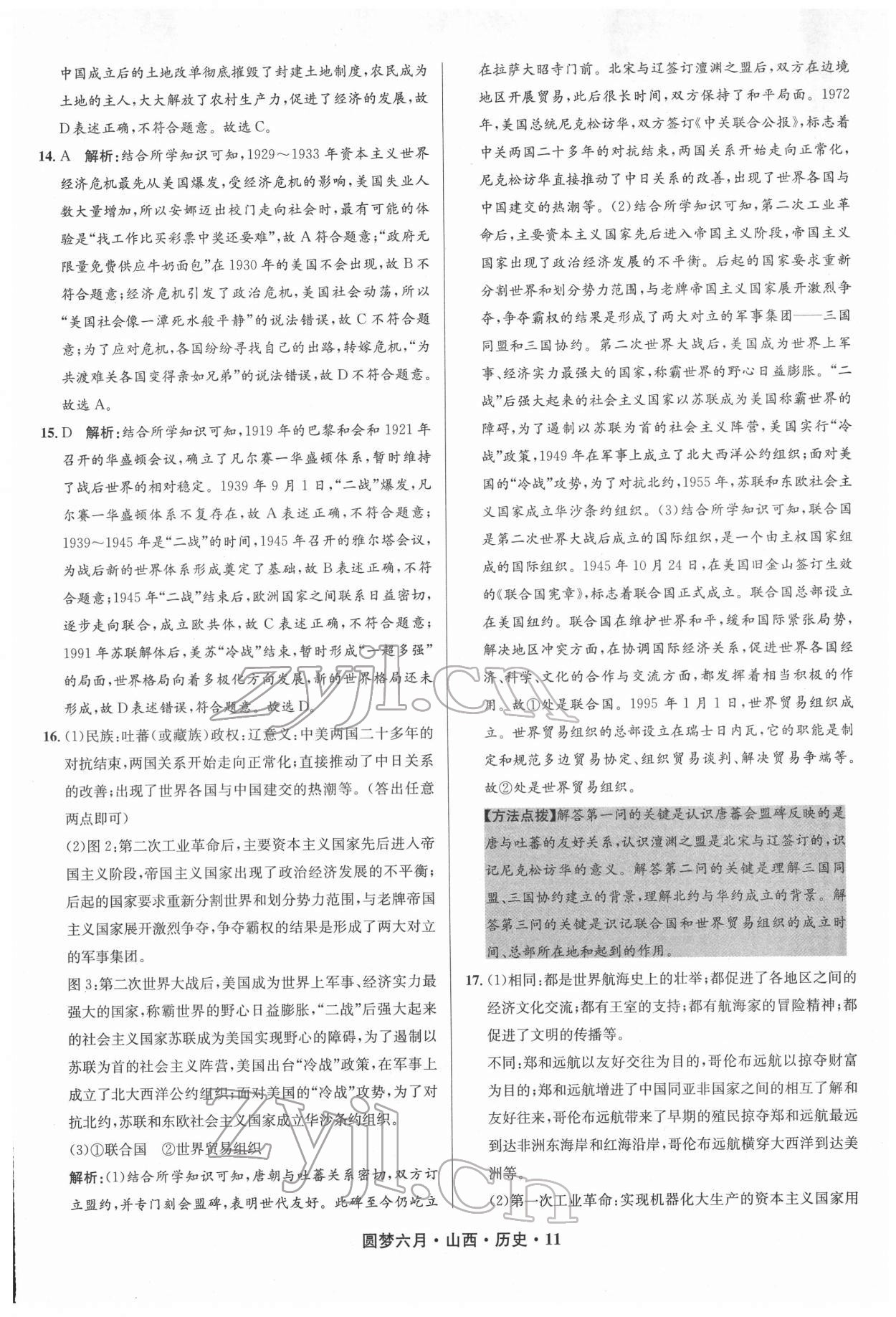 2022年圓夢六月歷史山西專版 參考答案第11頁