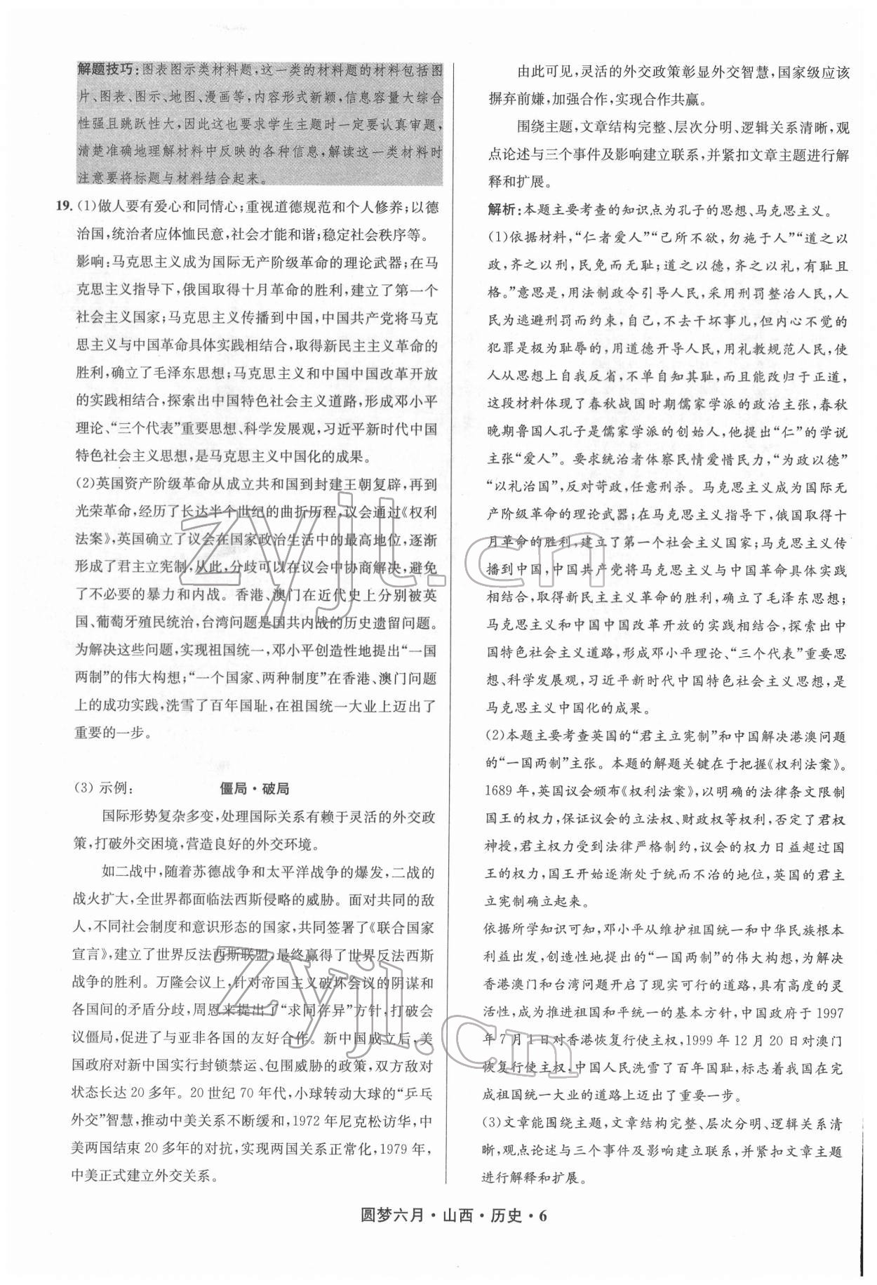 2022年圓夢六月歷史山西專版 參考答案第6頁