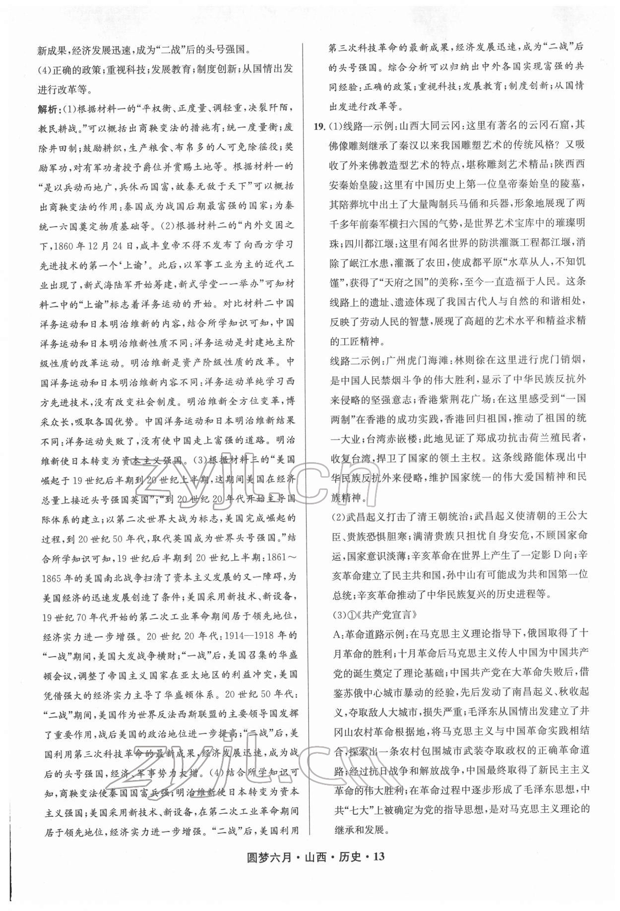 2022年圓夢六月歷史山西專版 參考答案第13頁