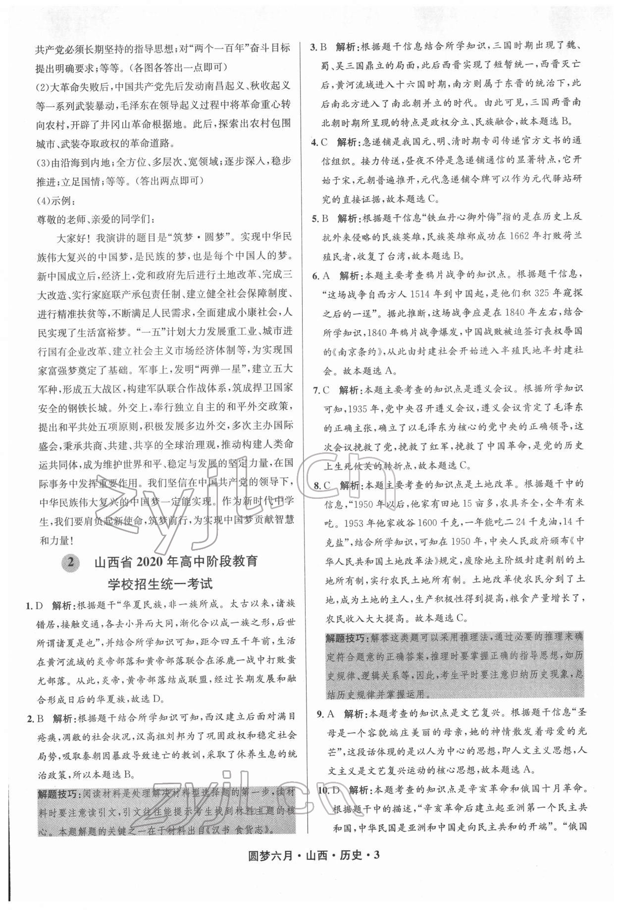 2022年圓夢六月歷史山西專版 參考答案第3頁