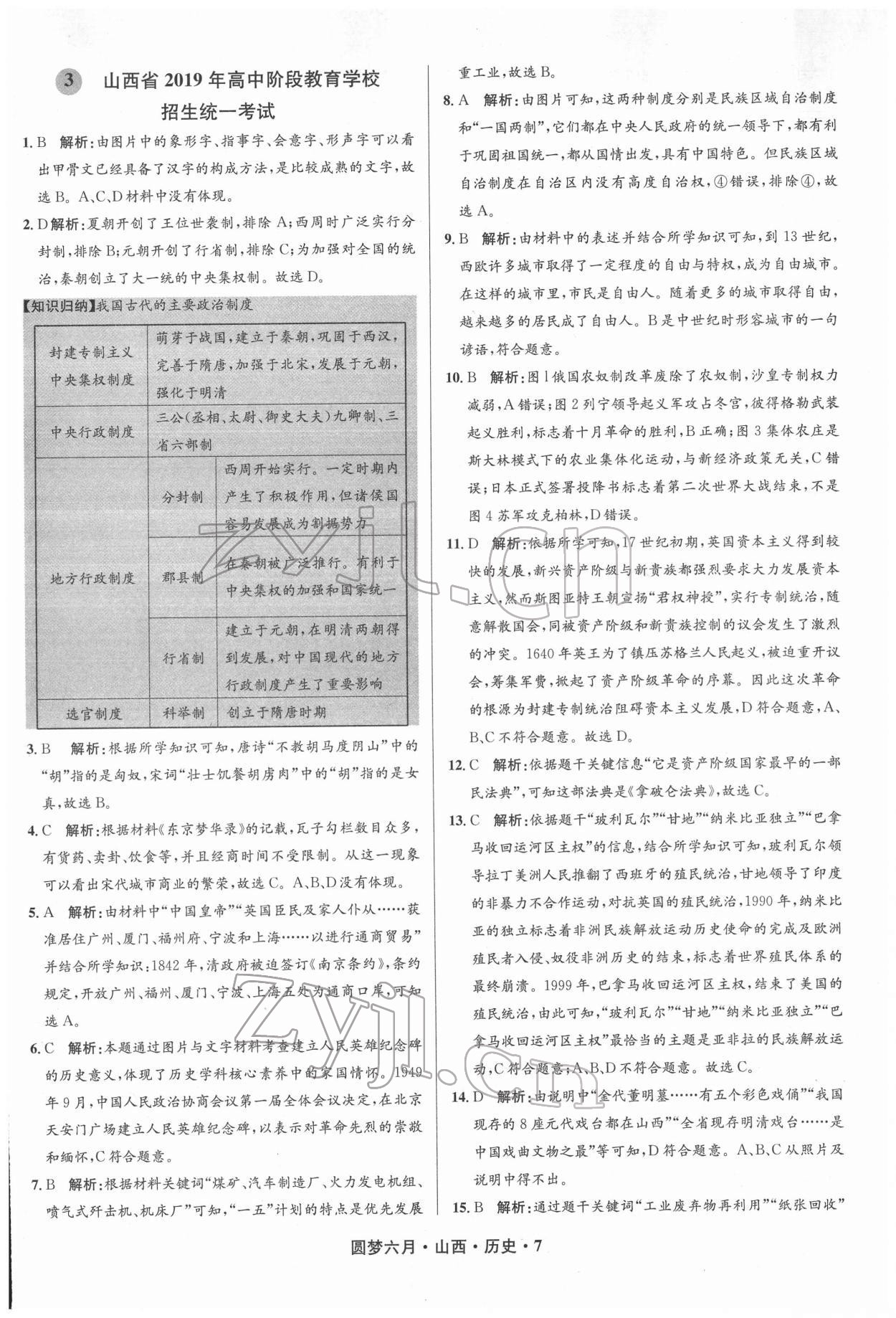 2022年圓夢六月歷史山西專版 參考答案第7頁