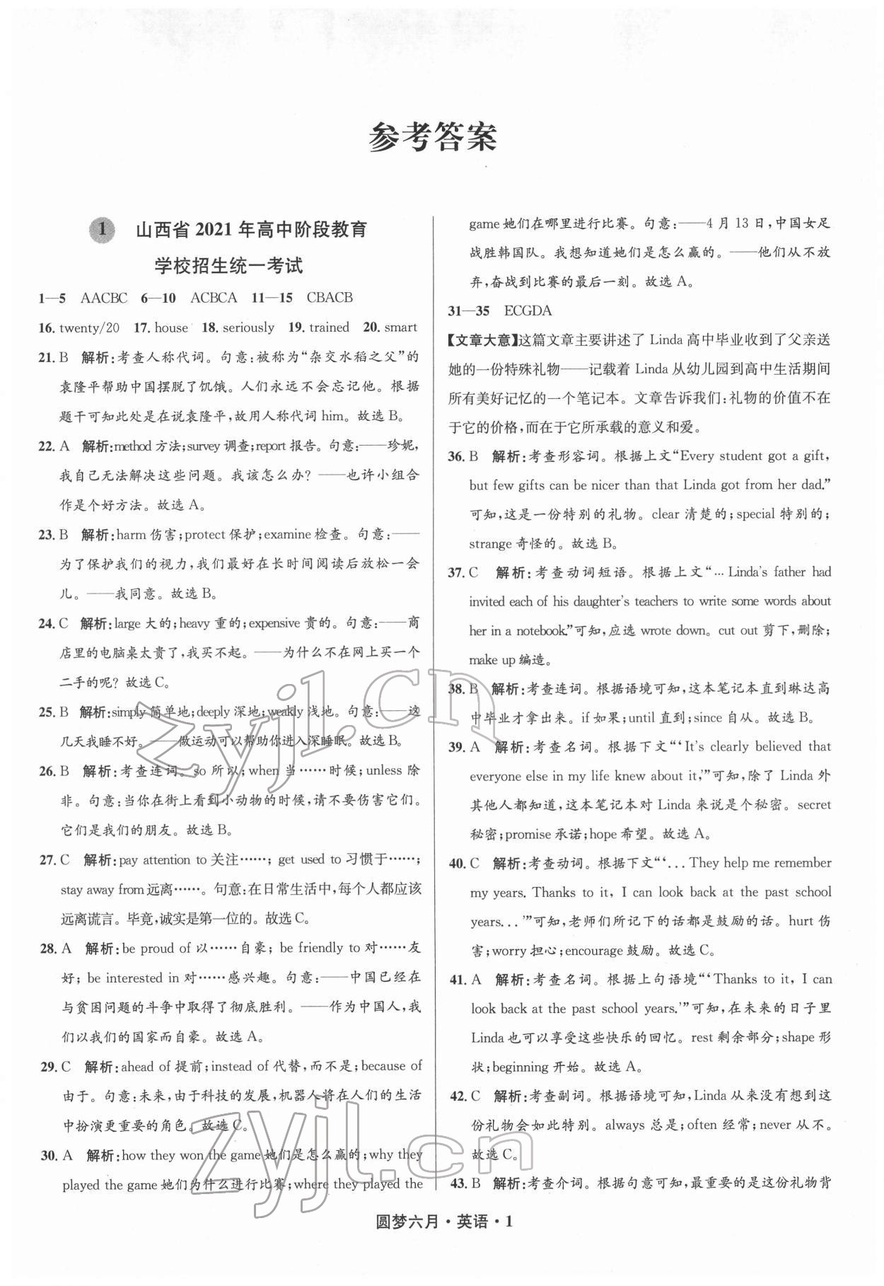 2022年圓夢六月英語山西專版 參考答案第1頁