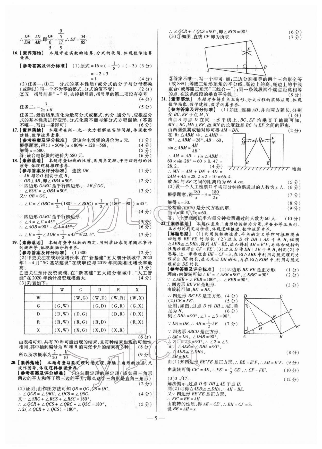 2022年山西中考試題精選及詳解數(shù)學(xué) 第5頁