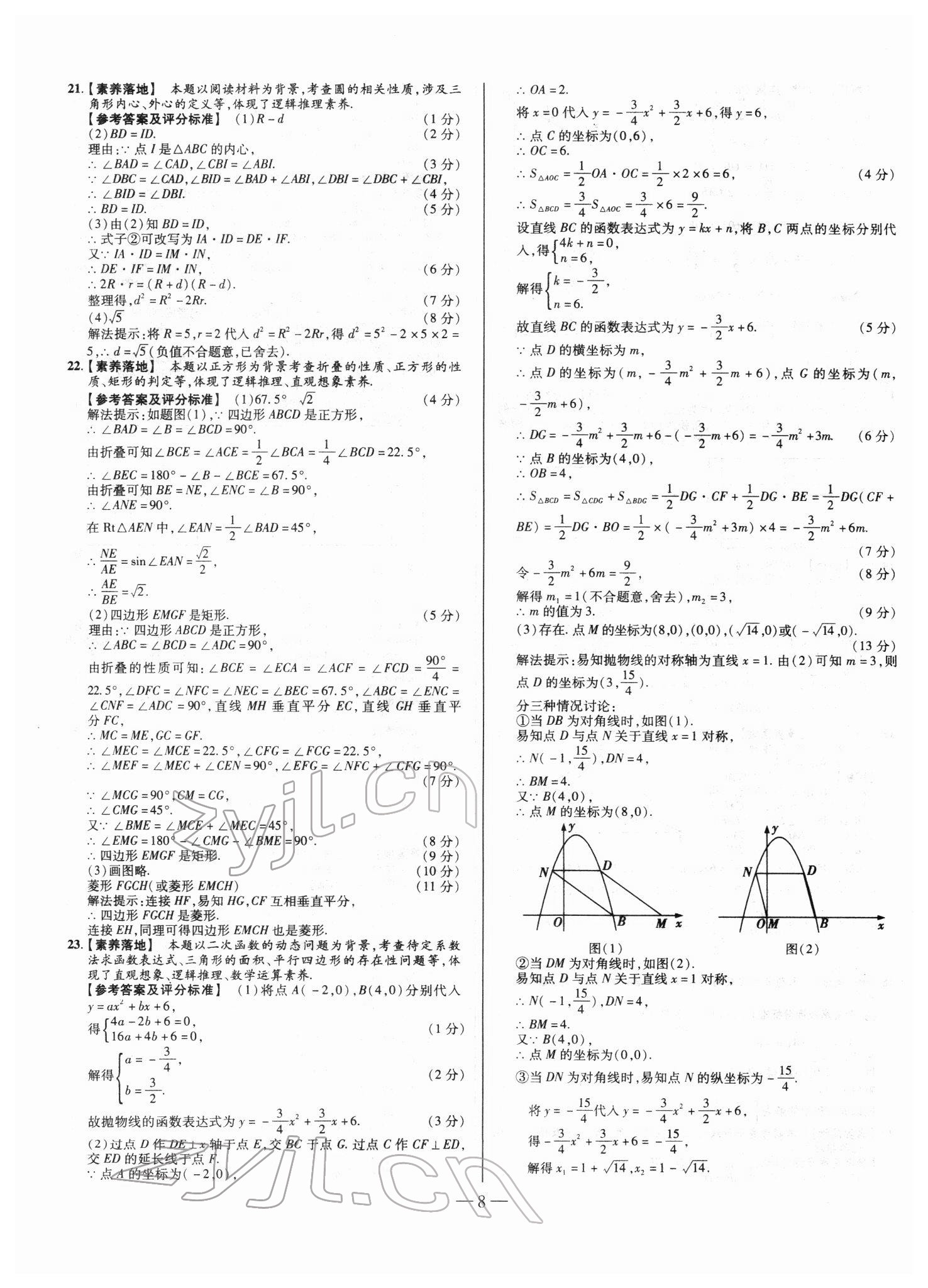 2022年山西中考試題精選及詳解數(shù)學(xué) 第8頁(yè)